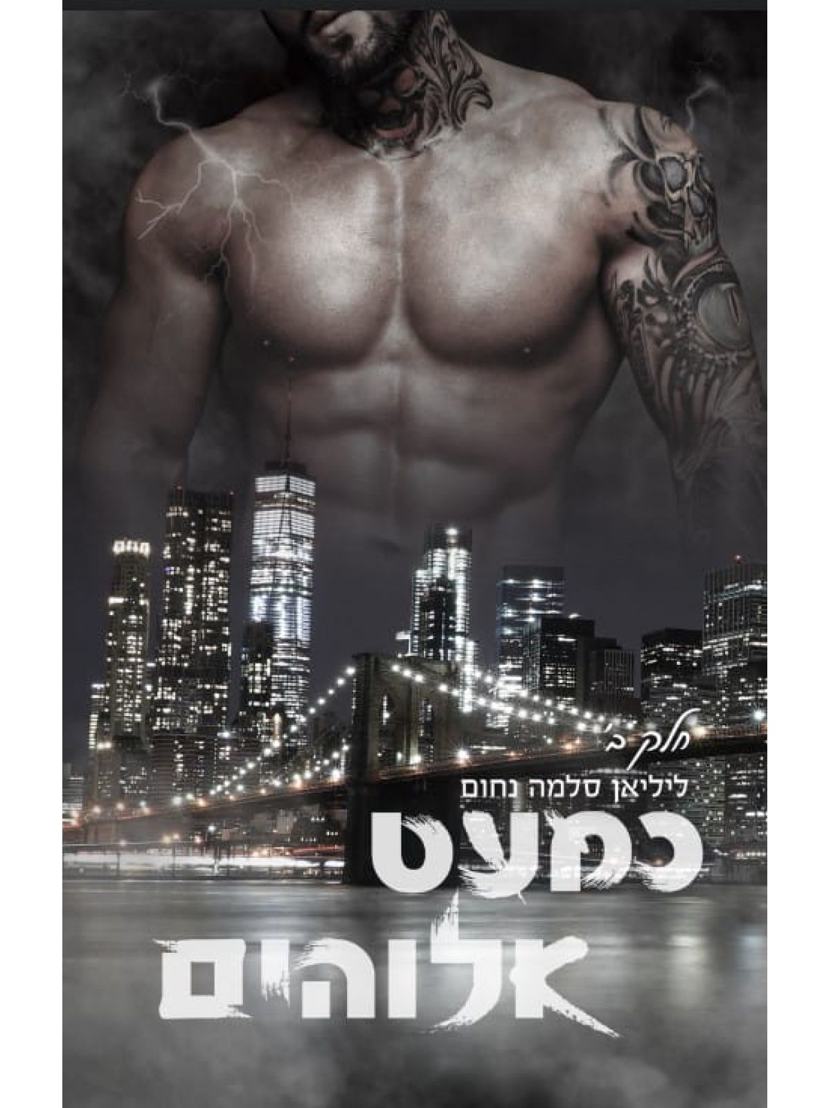 כמעט אלוהים 2 חלק ב המאפיה האיטלקית 11