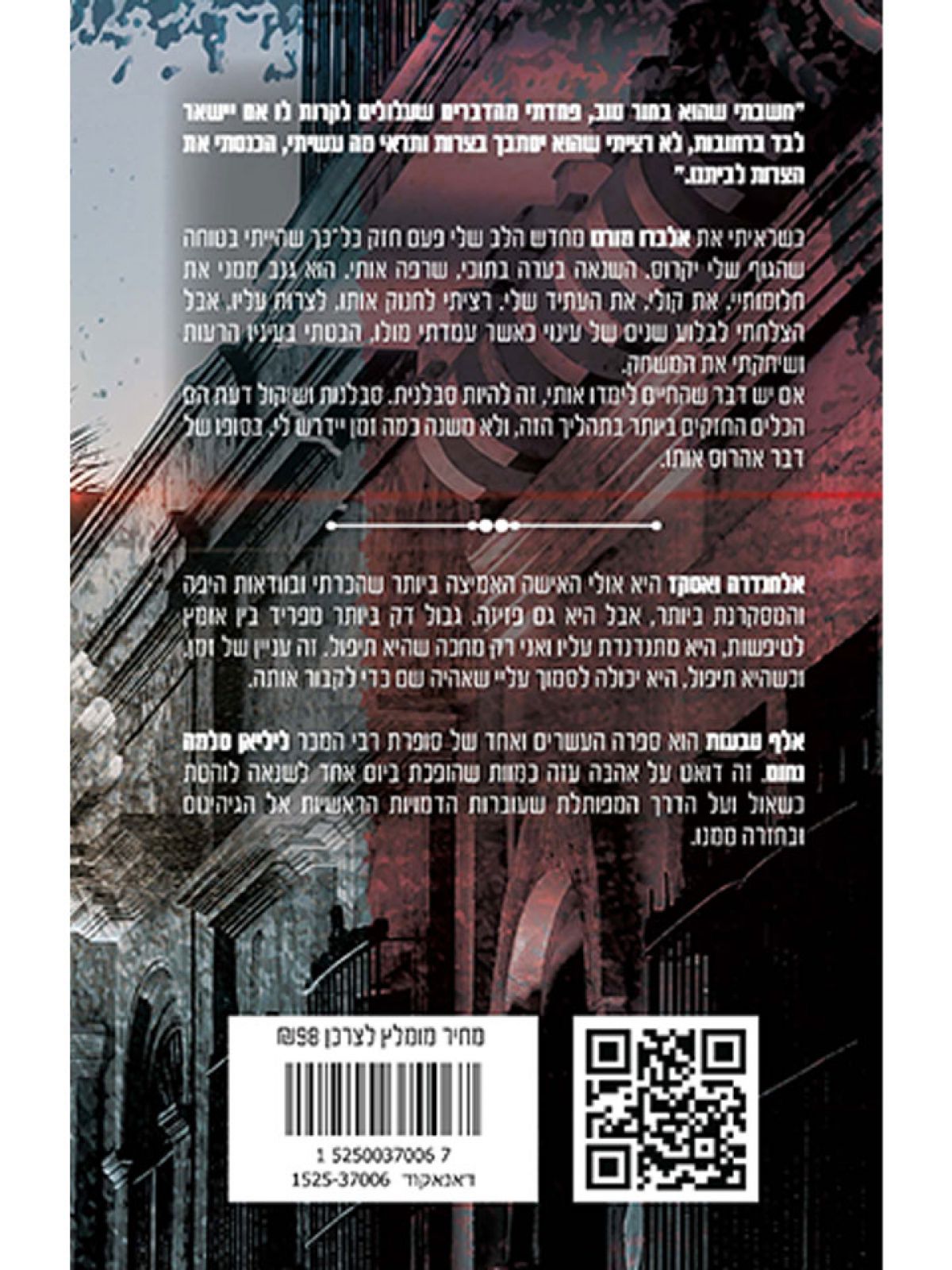 רדופה הדואט השלם