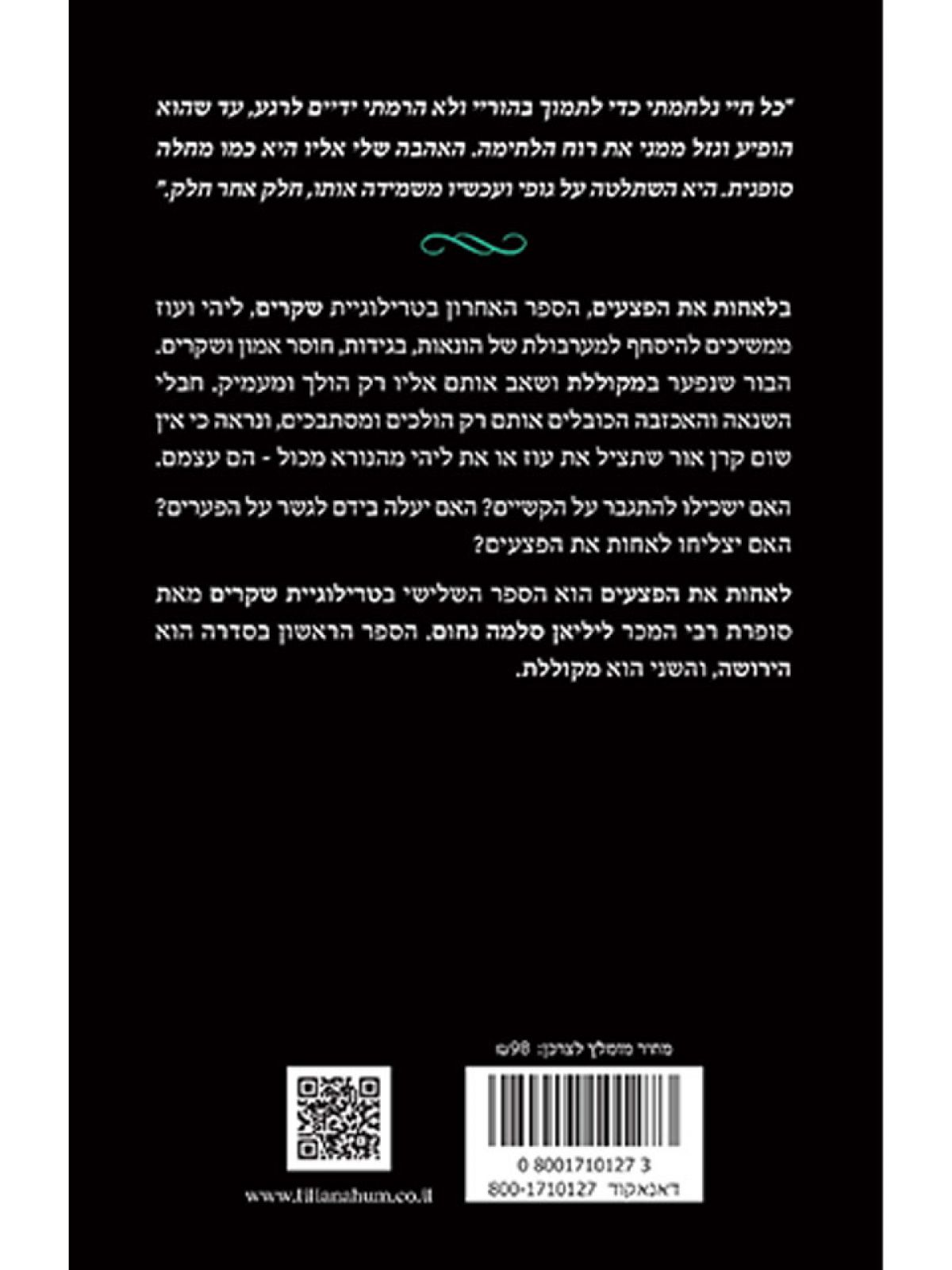 לאחות את הפצעים 3 טרילוגיית שקרים 3