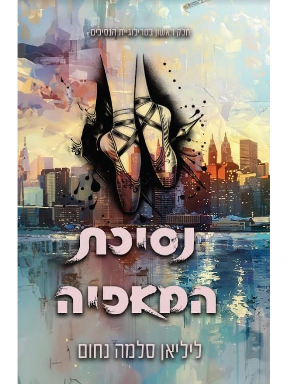 נסיכת המאפיה 1 הנסיכים 1