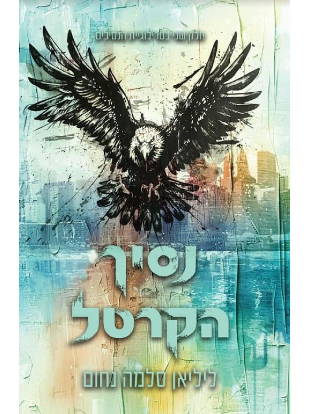 נסיך הקרטל 2 הנסיכים 2