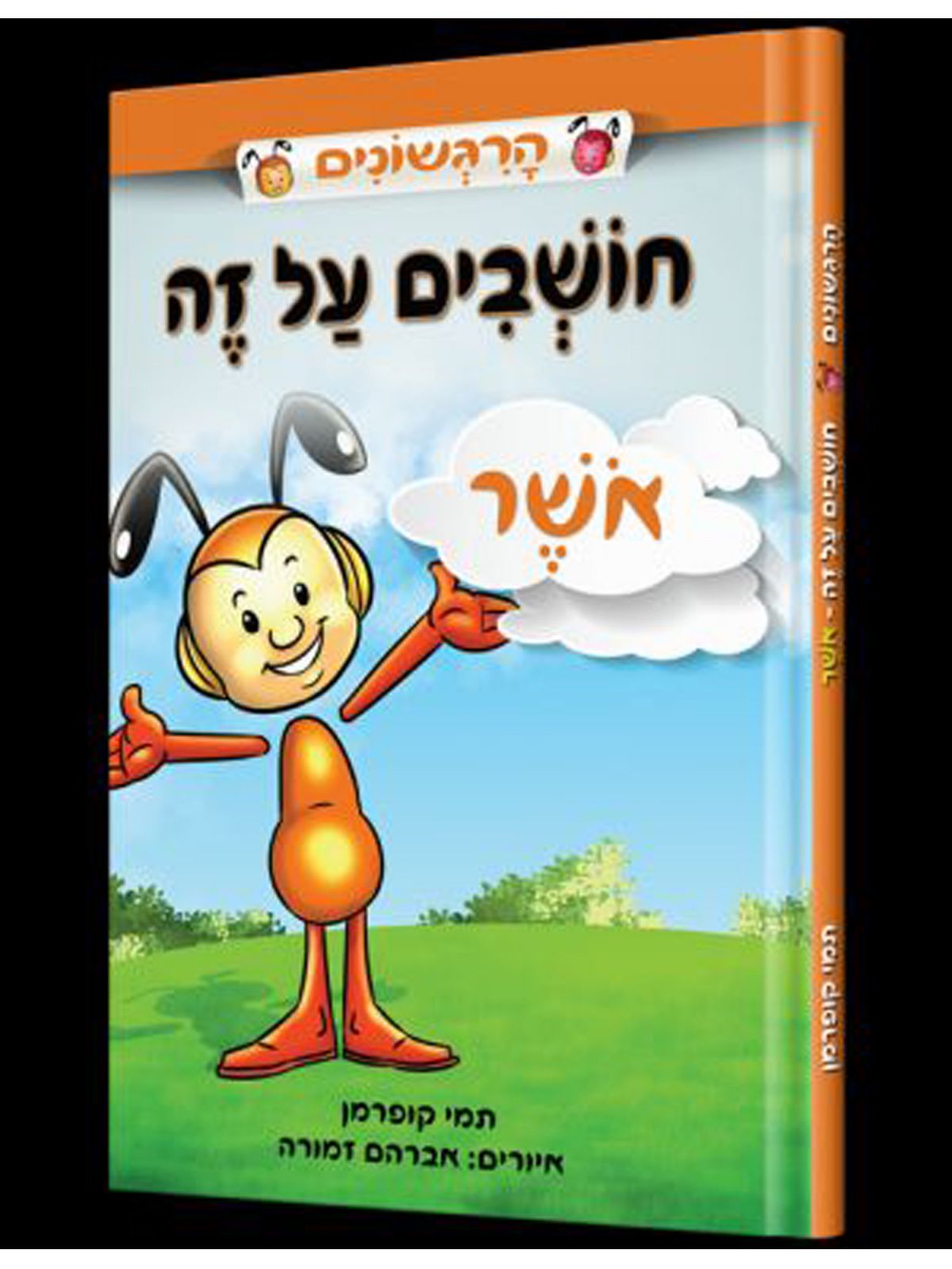 הרגשונים חושבים על זה אשר