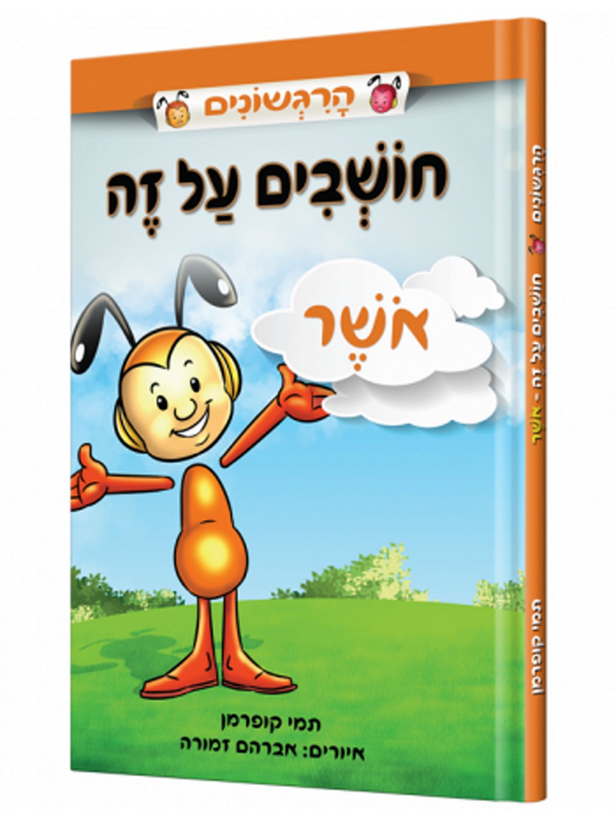 הרגשונים חושבים על זה אשר