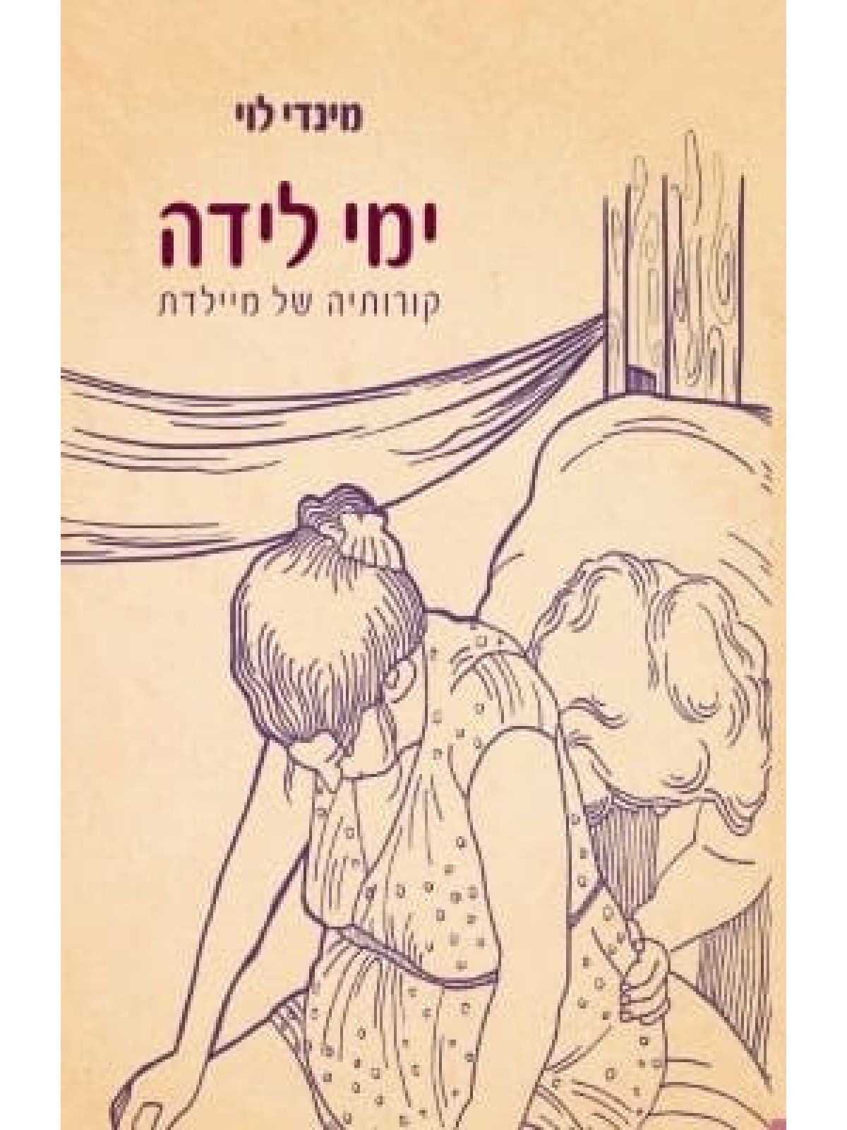 ימי לידה