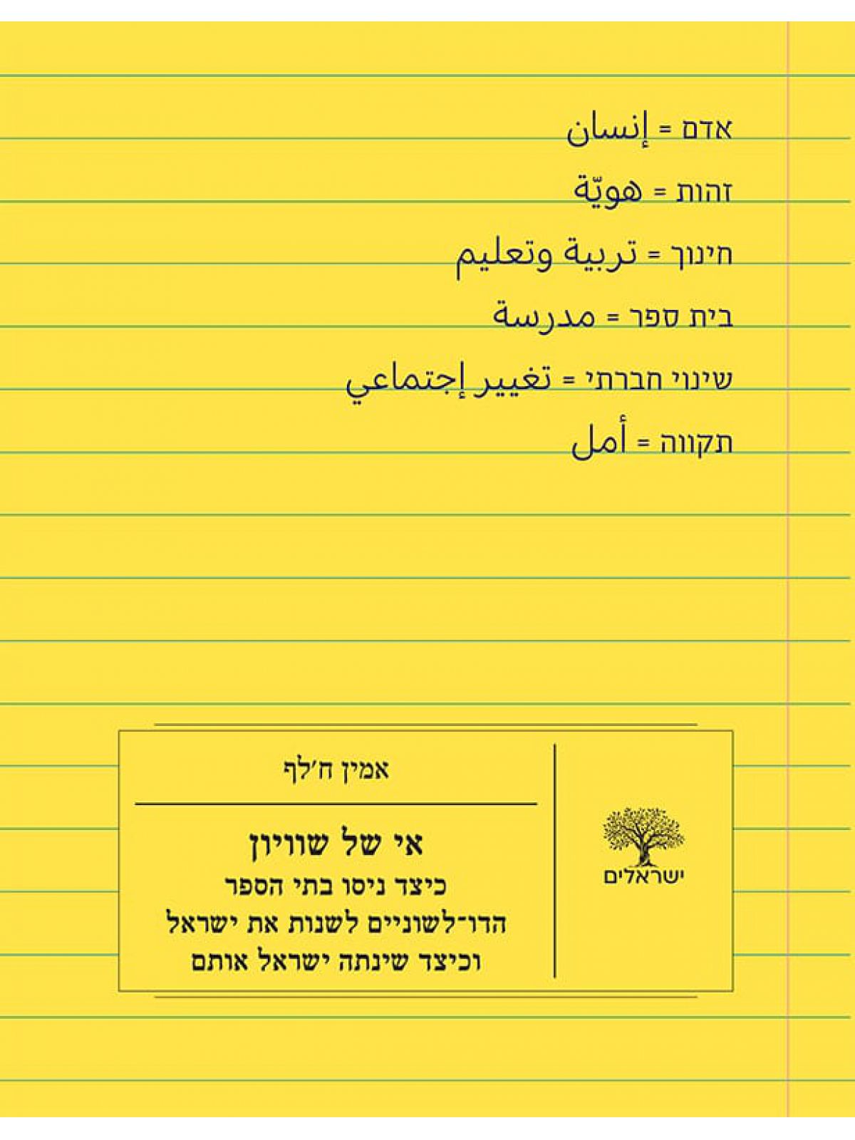 אי של שוויון