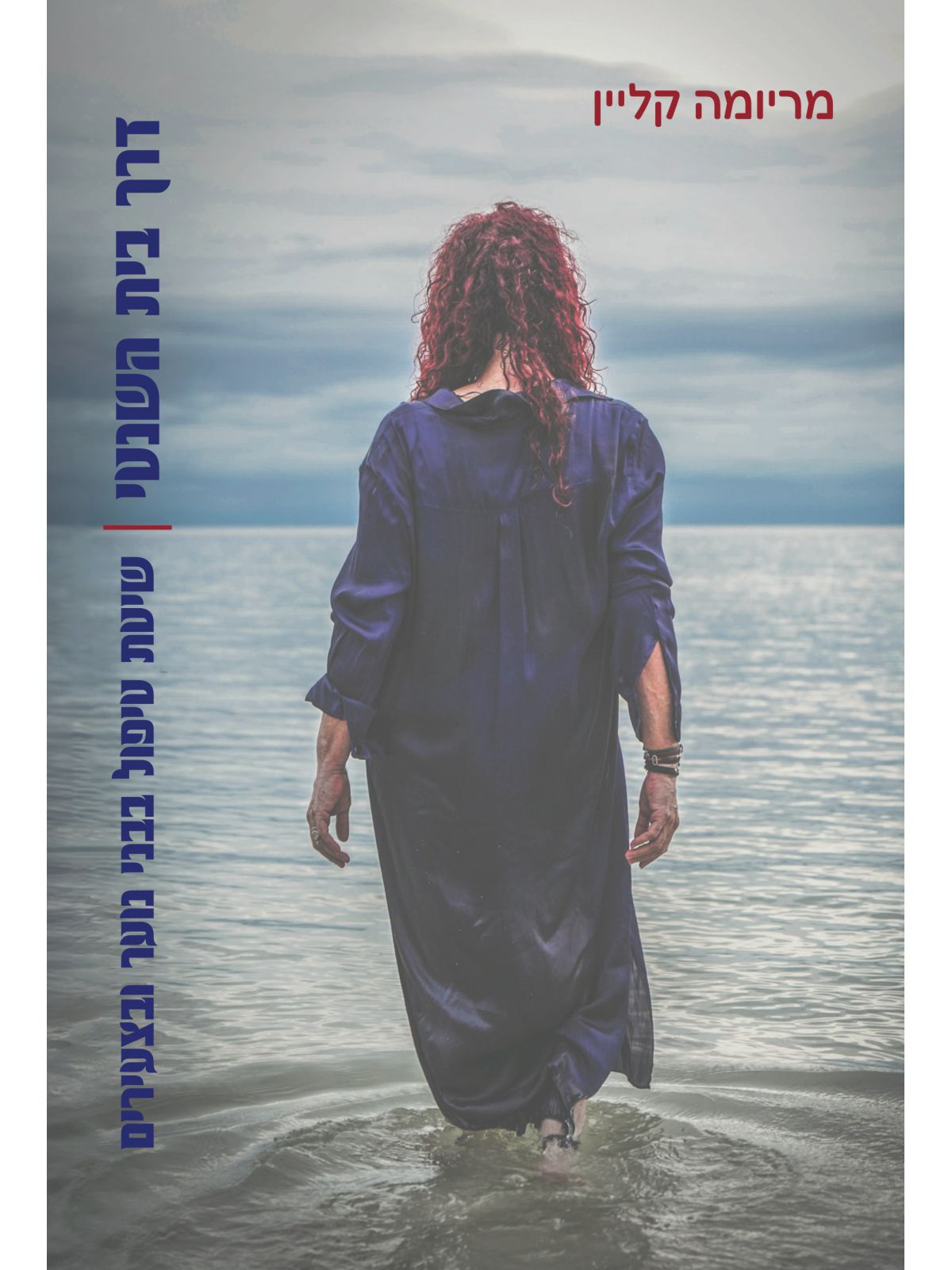 דרך בית השנטי שיטת טיפול בבני נוער ובצעירים