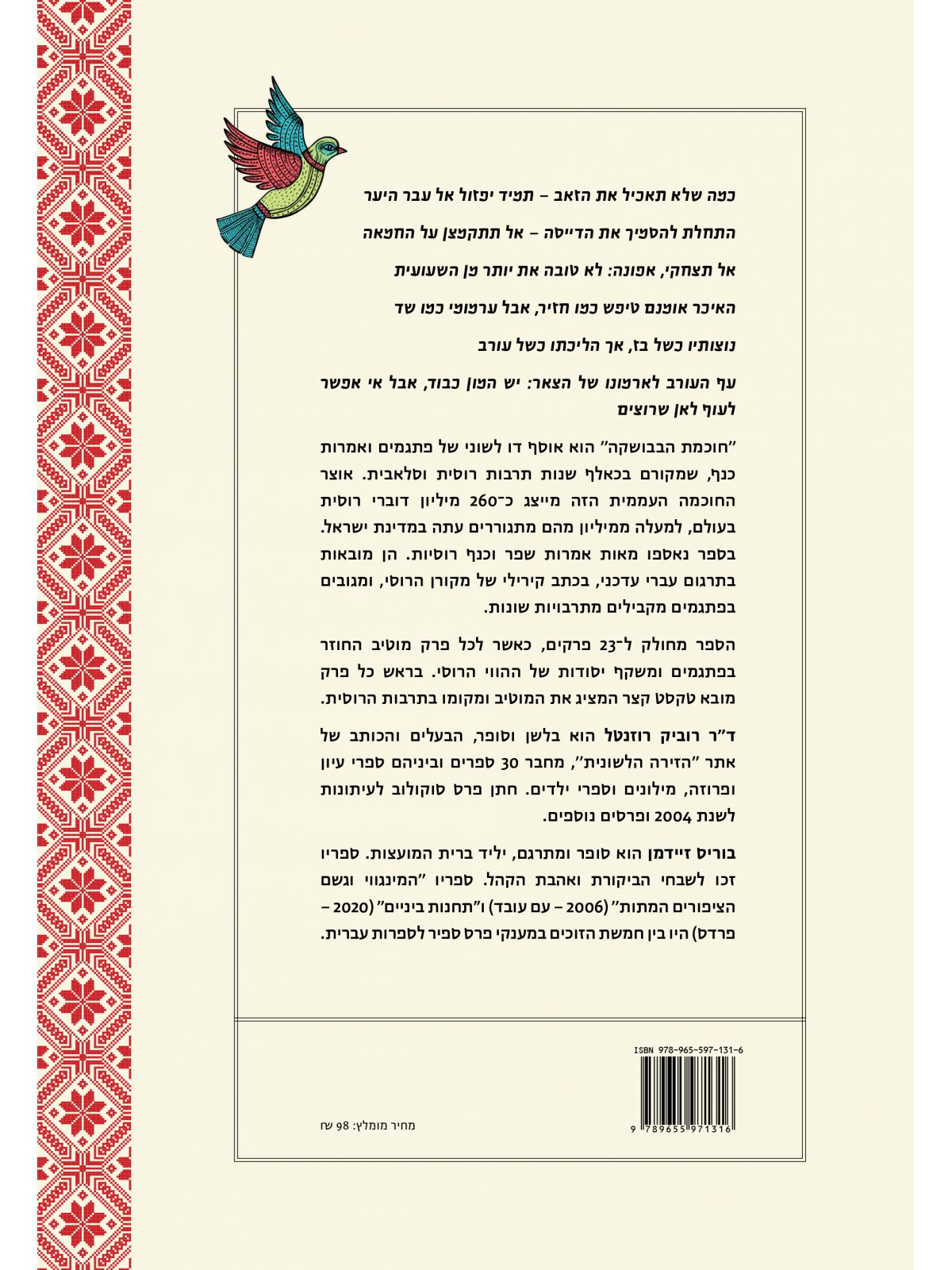 חוכמת הבבושקה