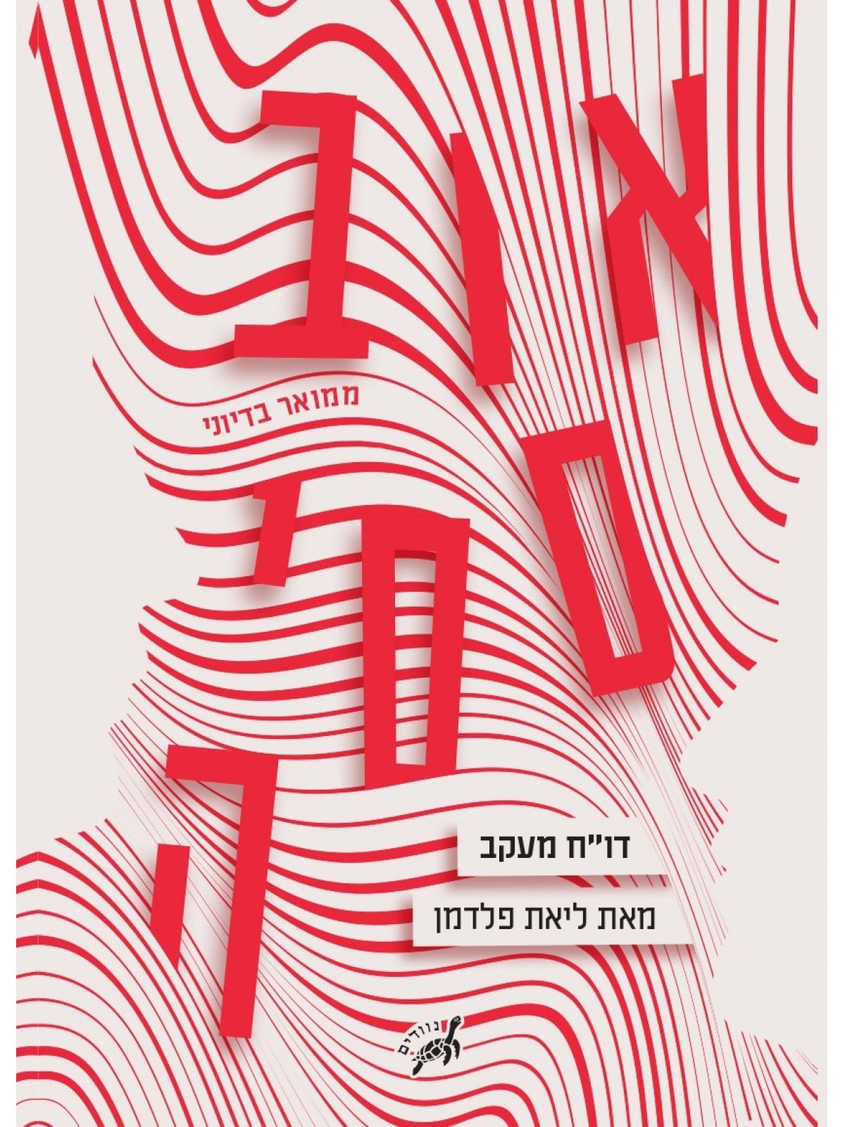 אובססיה