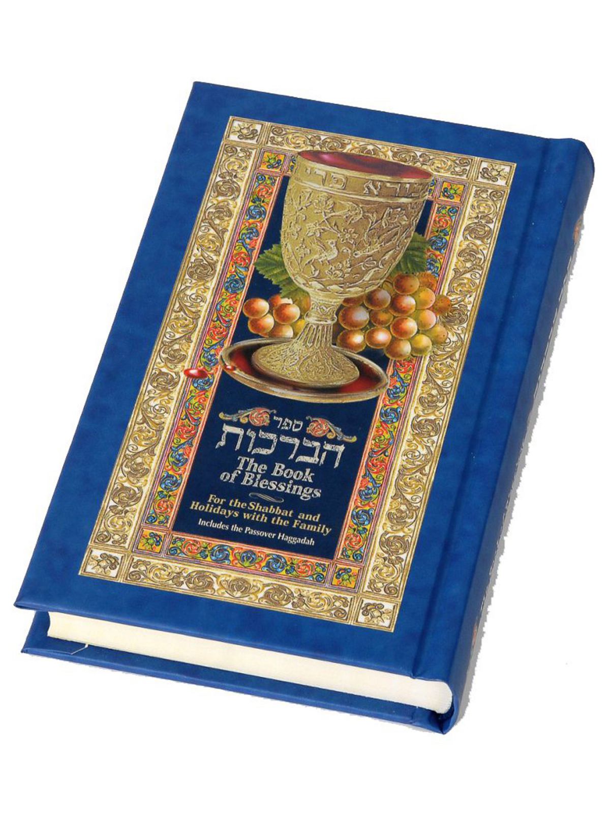 ספר הברכות ע   א כחול כיס