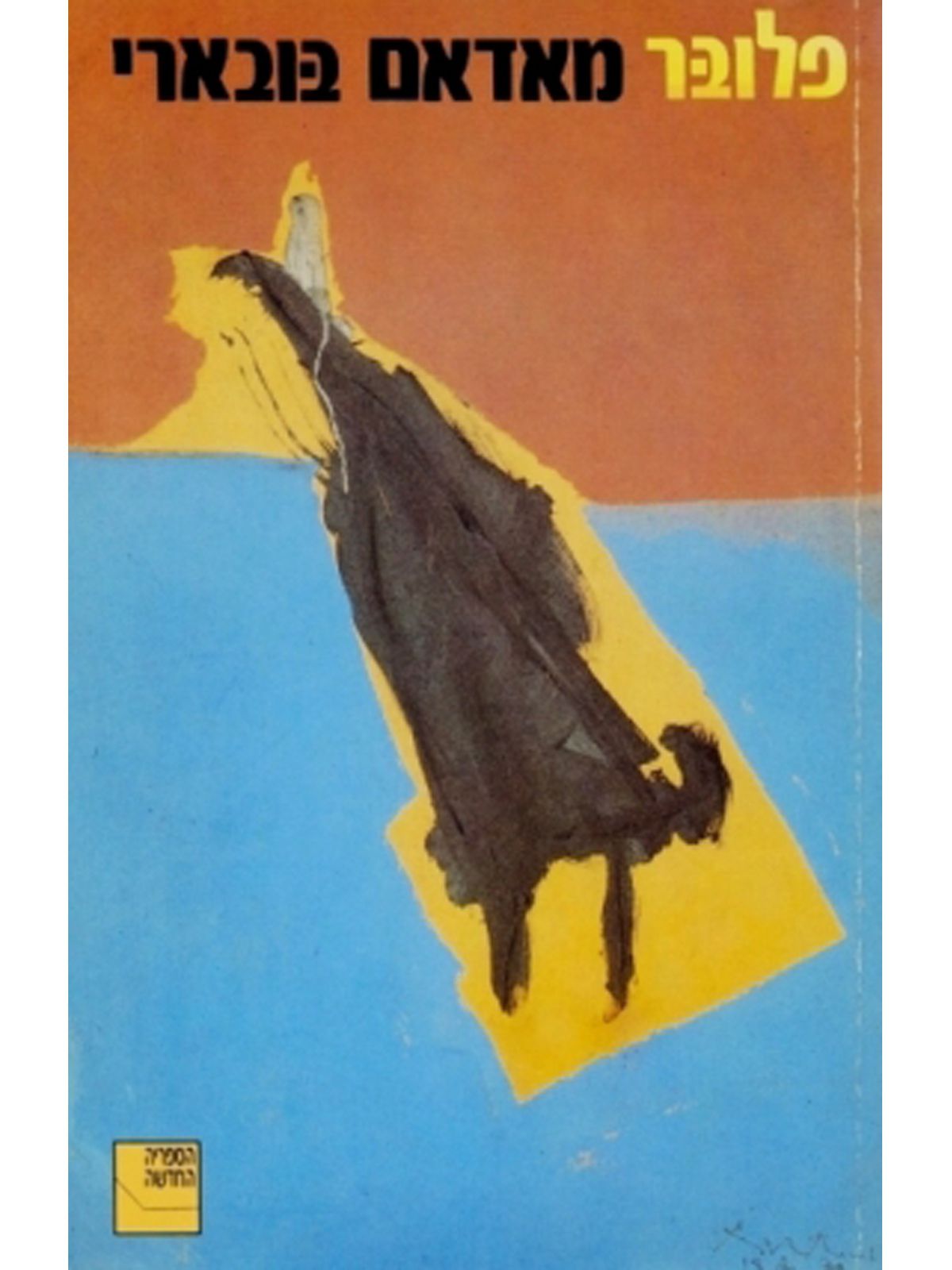 מאדאם בובארי