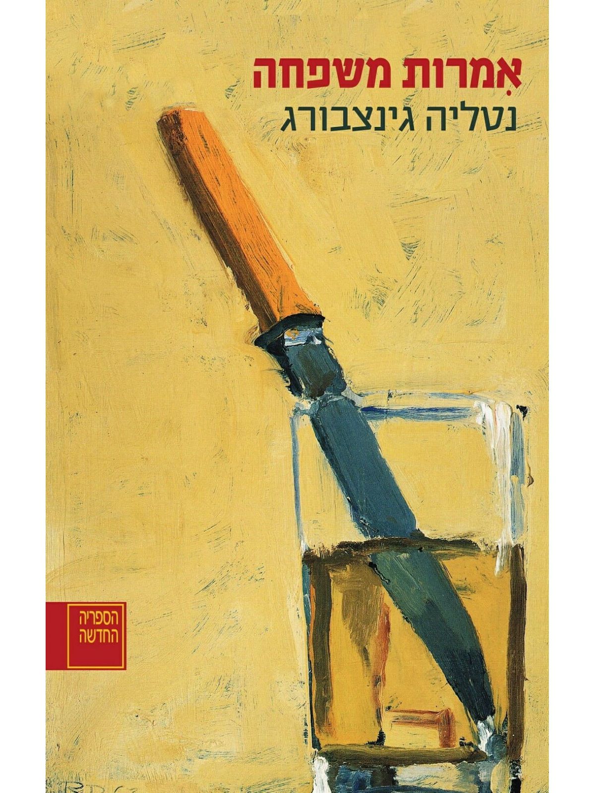 אמרות משפחה