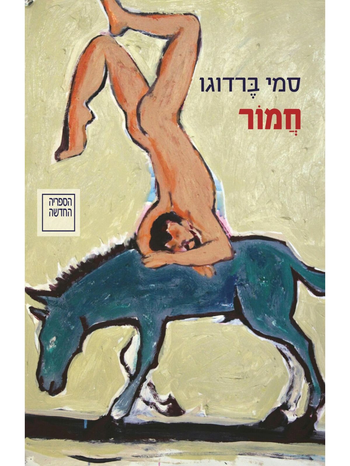 חמור