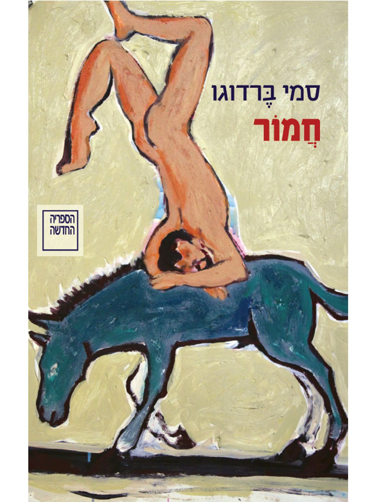 חמור