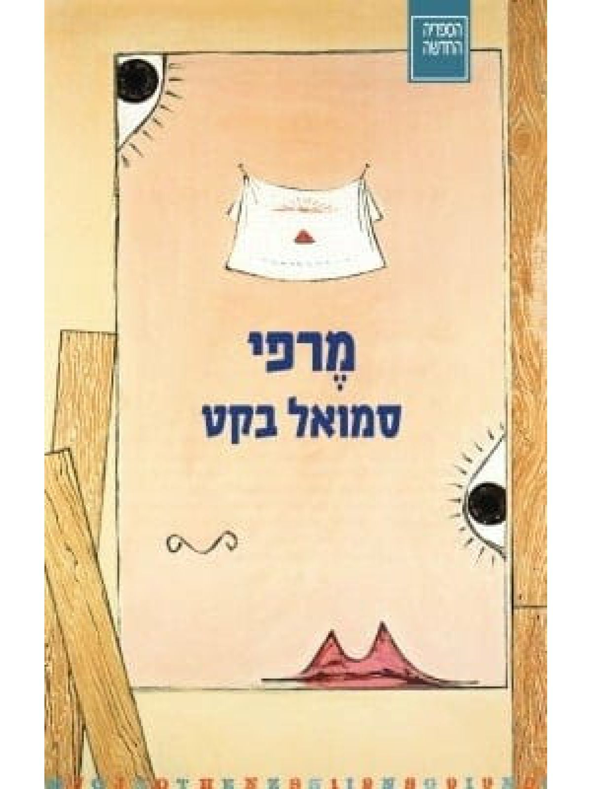 מרפי