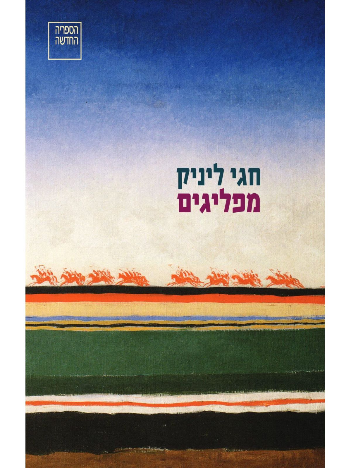 מפליגים