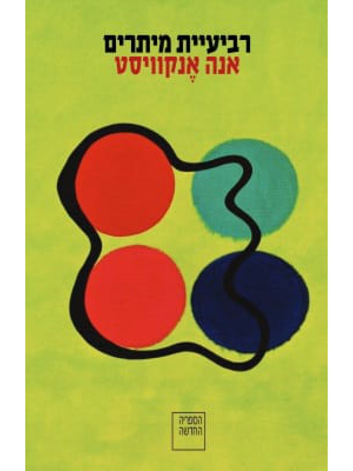 רביעיית מיתרים