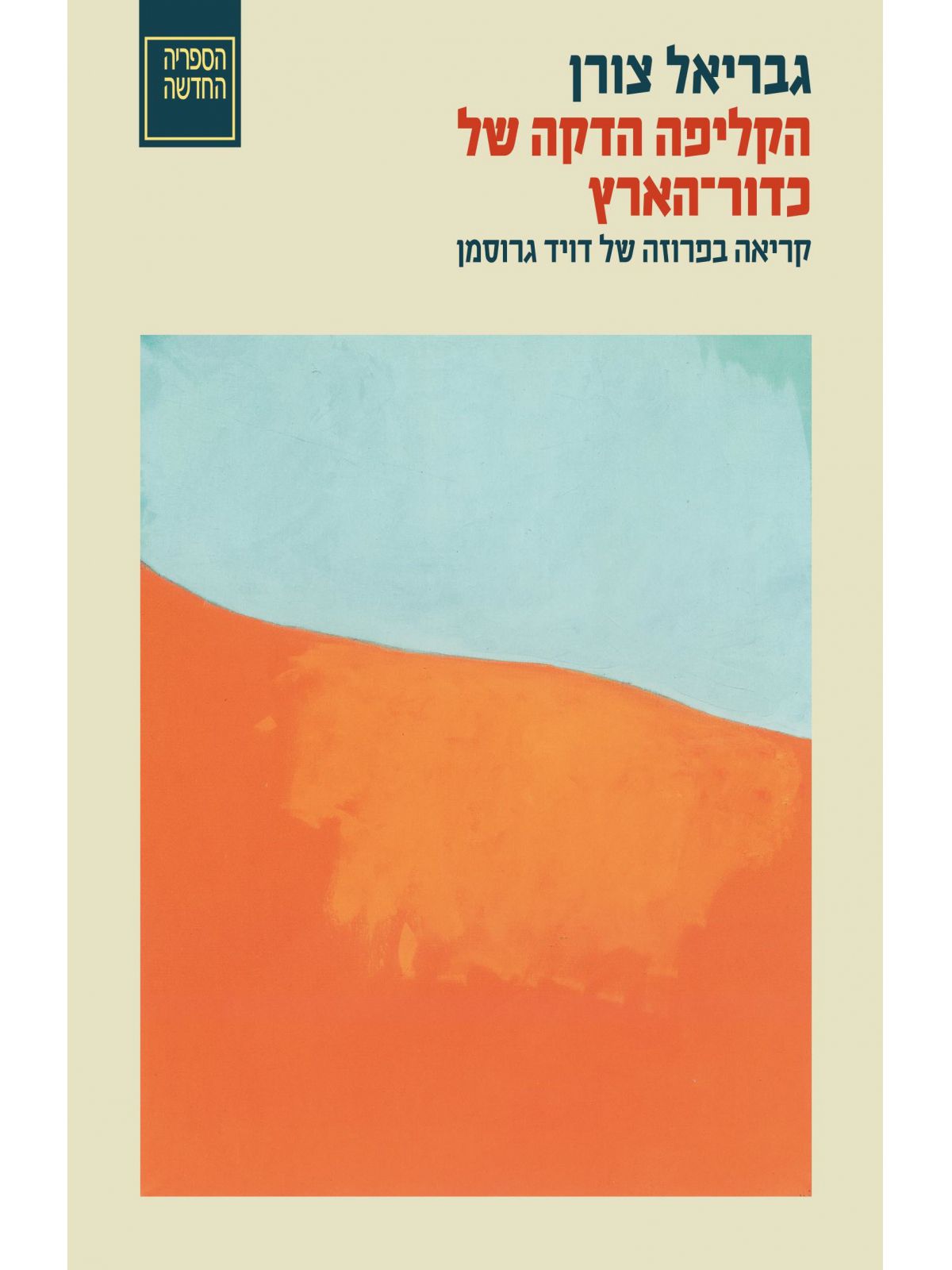 הקליפה הדקה של כדור הארץ