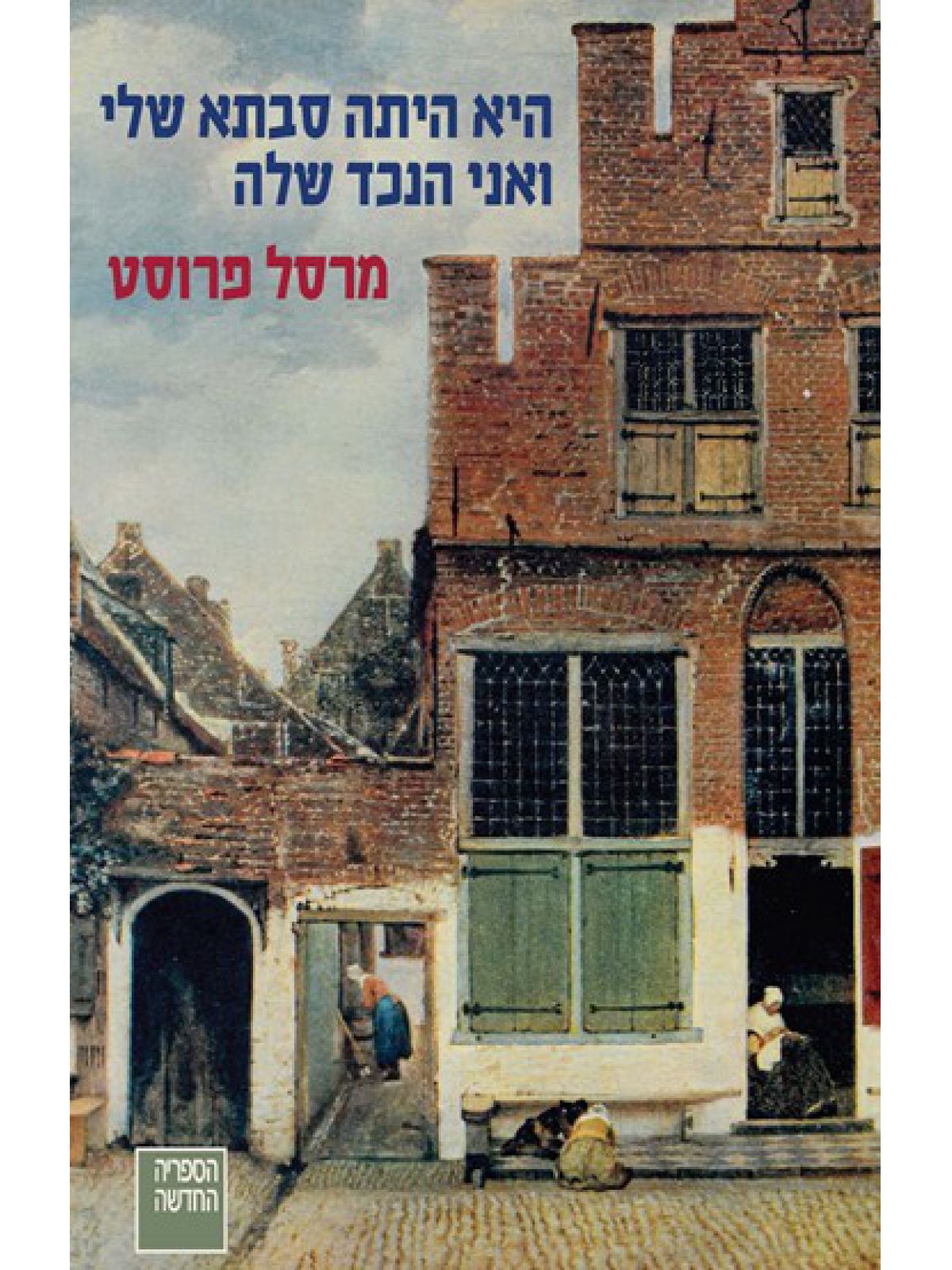 היא היתה סבתא שלי ואני הנכד שלה