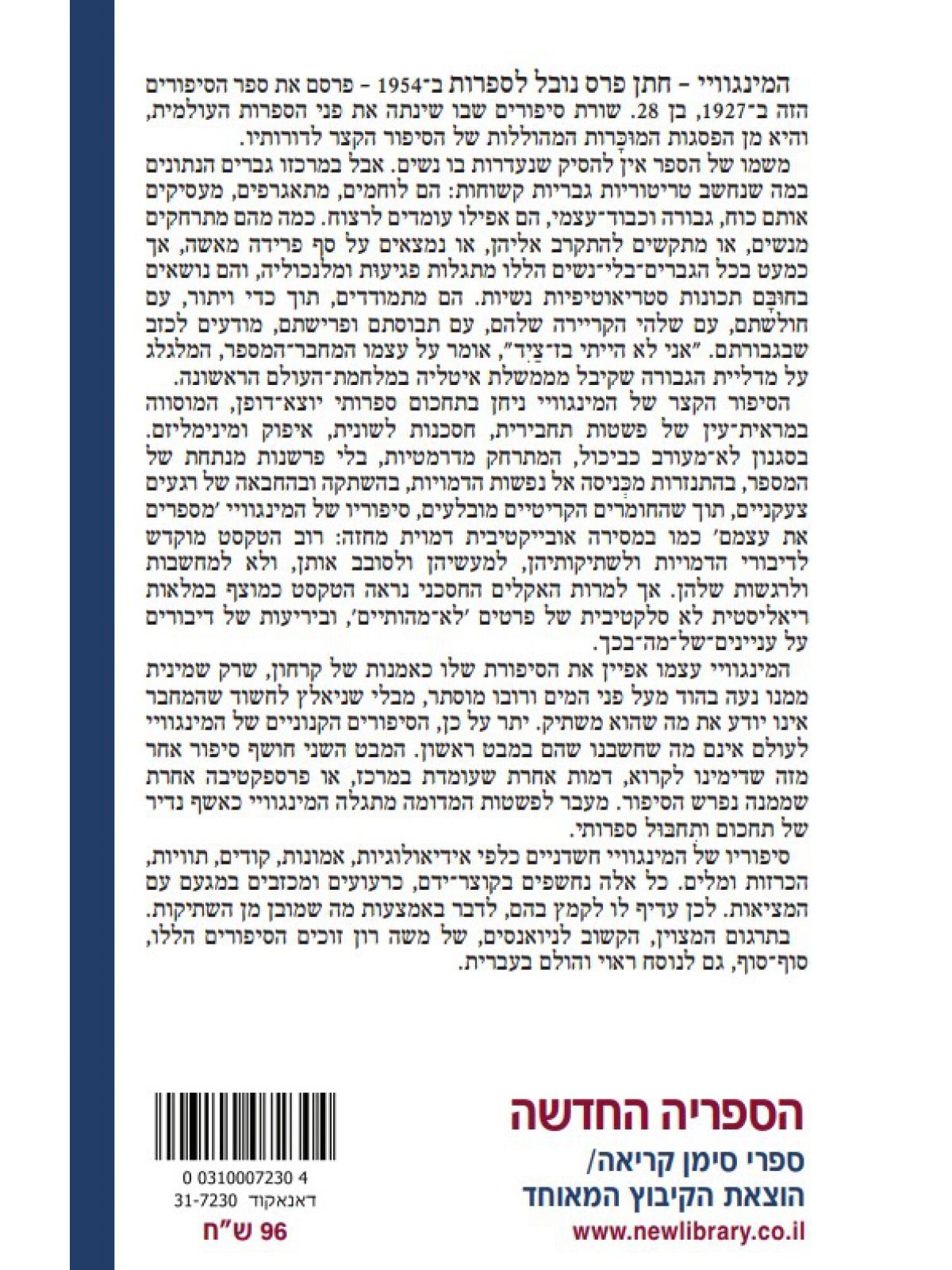 גברים בלי נשים