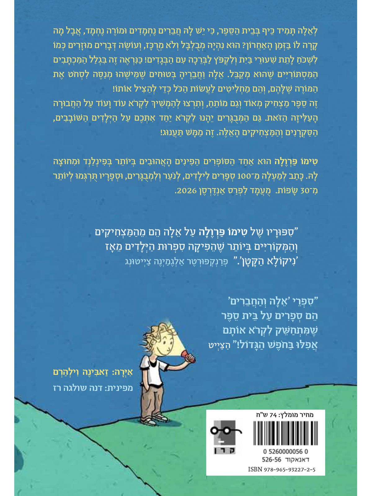 אלה והחברים 1 אלה והסחטן המסתורי 1