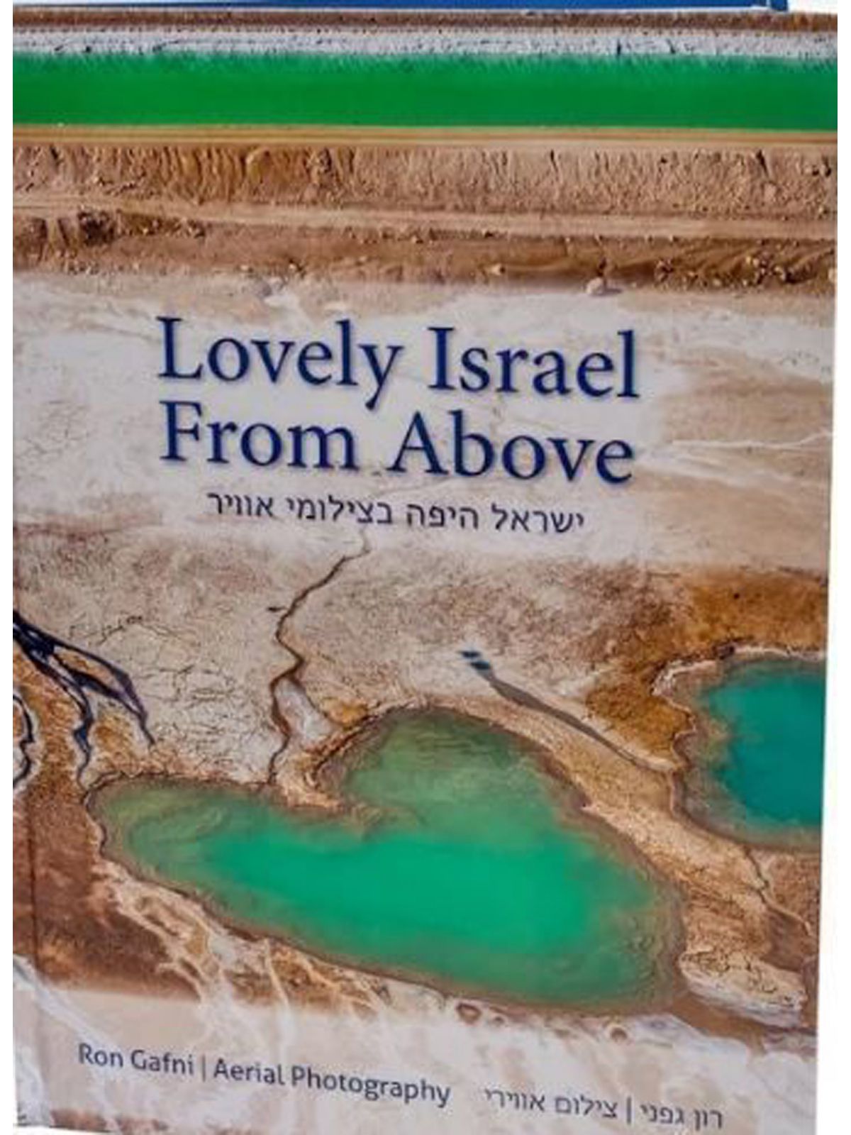 ישראל היפה בצילומי אוויר