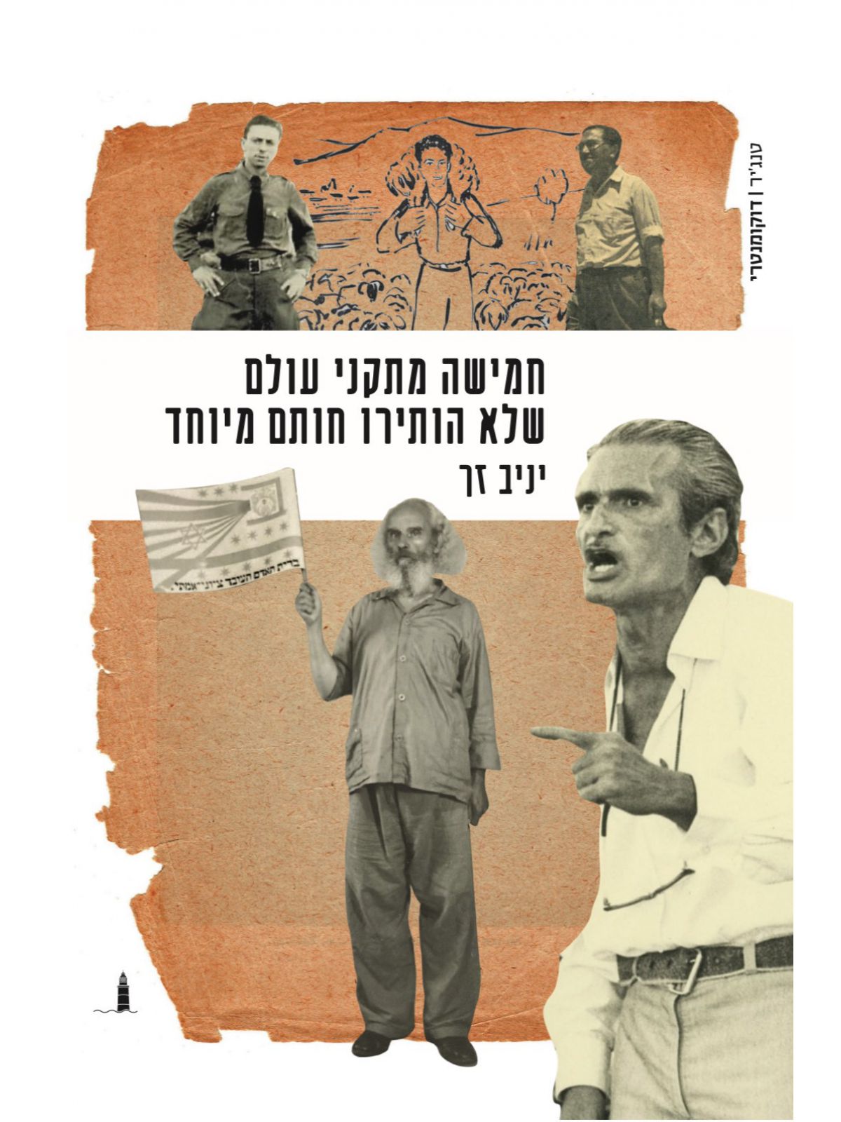 חמישה מתקני עולם שלא הותירו חותם מיוחד