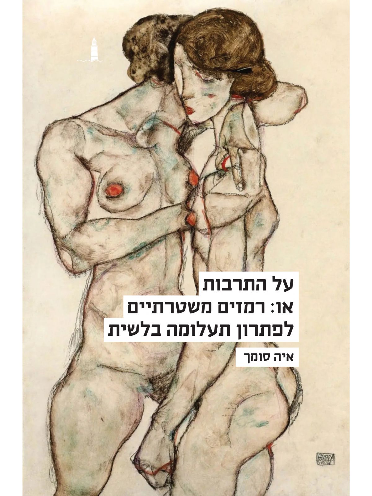 על התרבות או רמזים משטרתיים לפתרון תעלומה בלשית