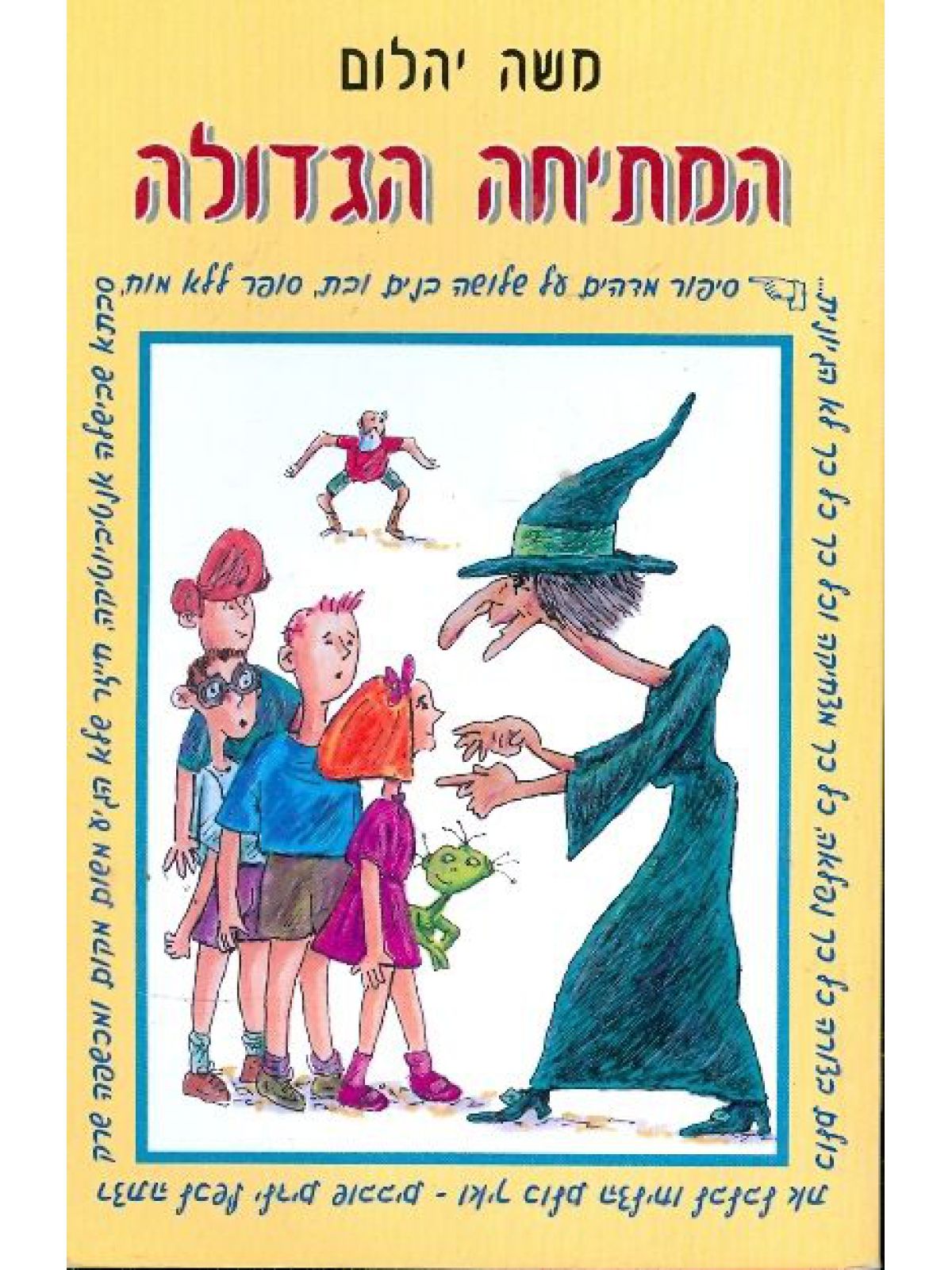 המתיחה הגדולה