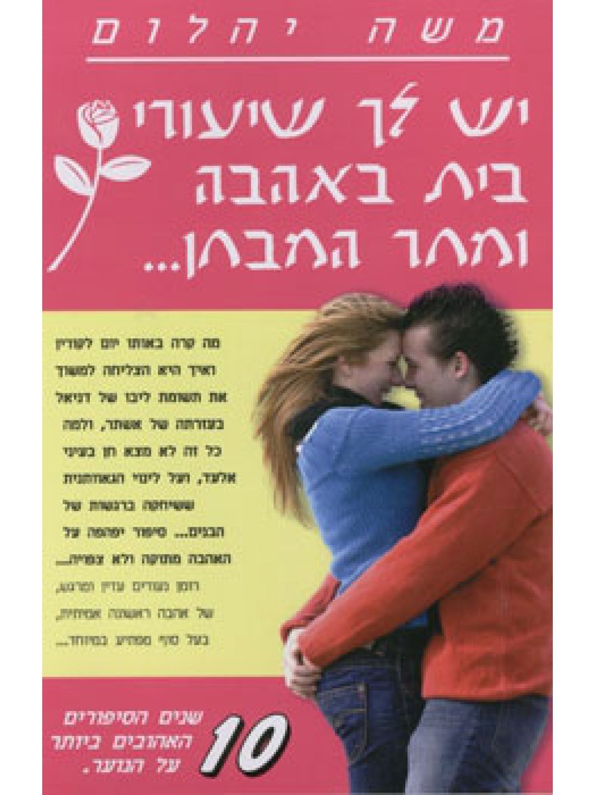יש לך שיעורי בית באהבה ומחר המבחן