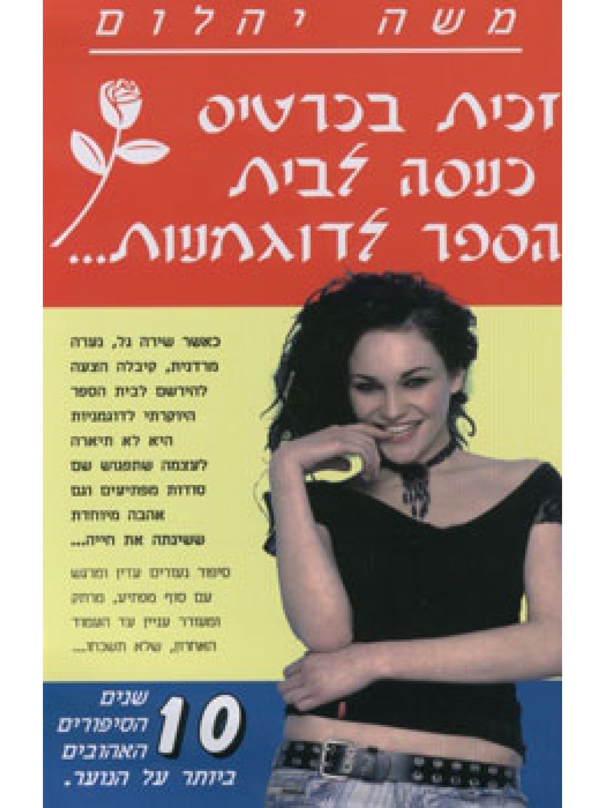 זכית בכרטיס כניסה לבית הספר לדוגמני