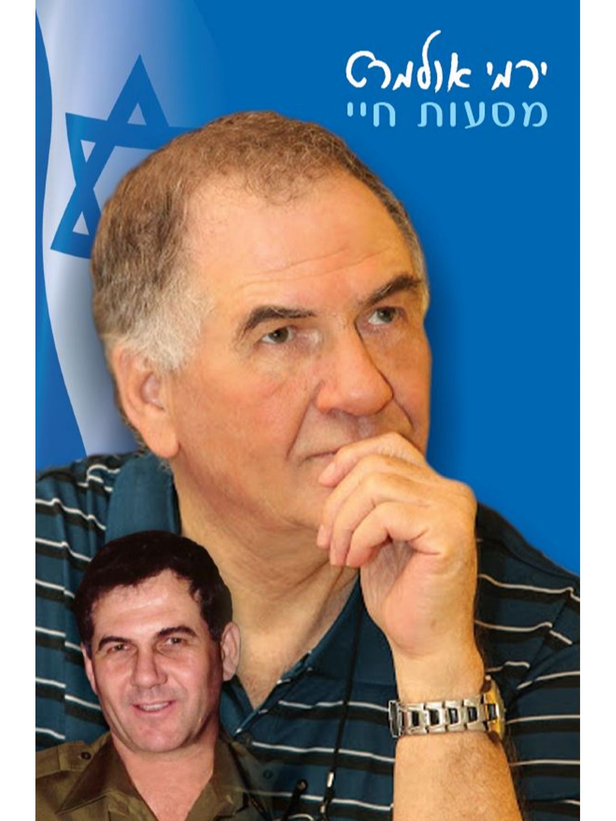 מסעות חיי