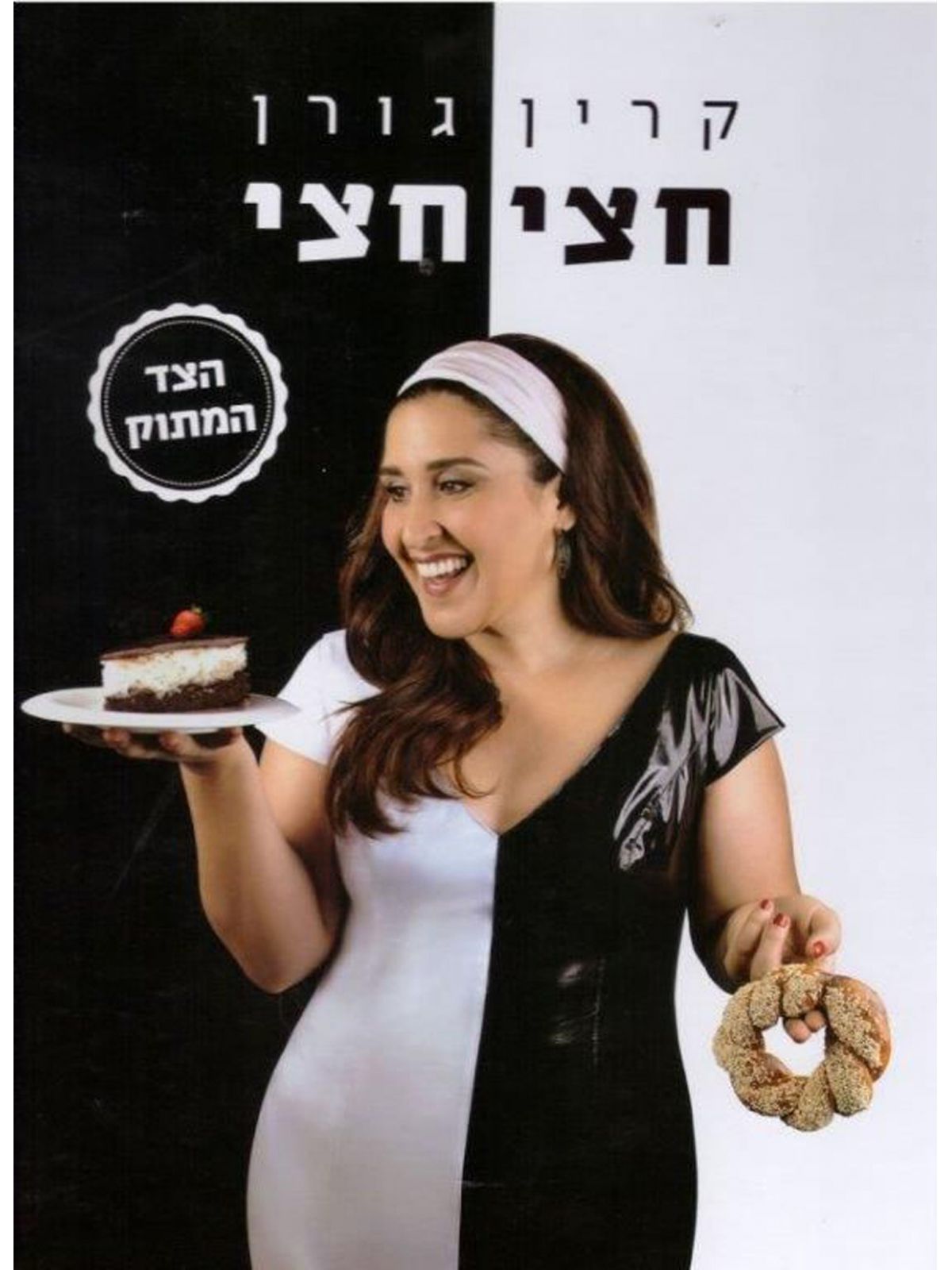 חצי חצי