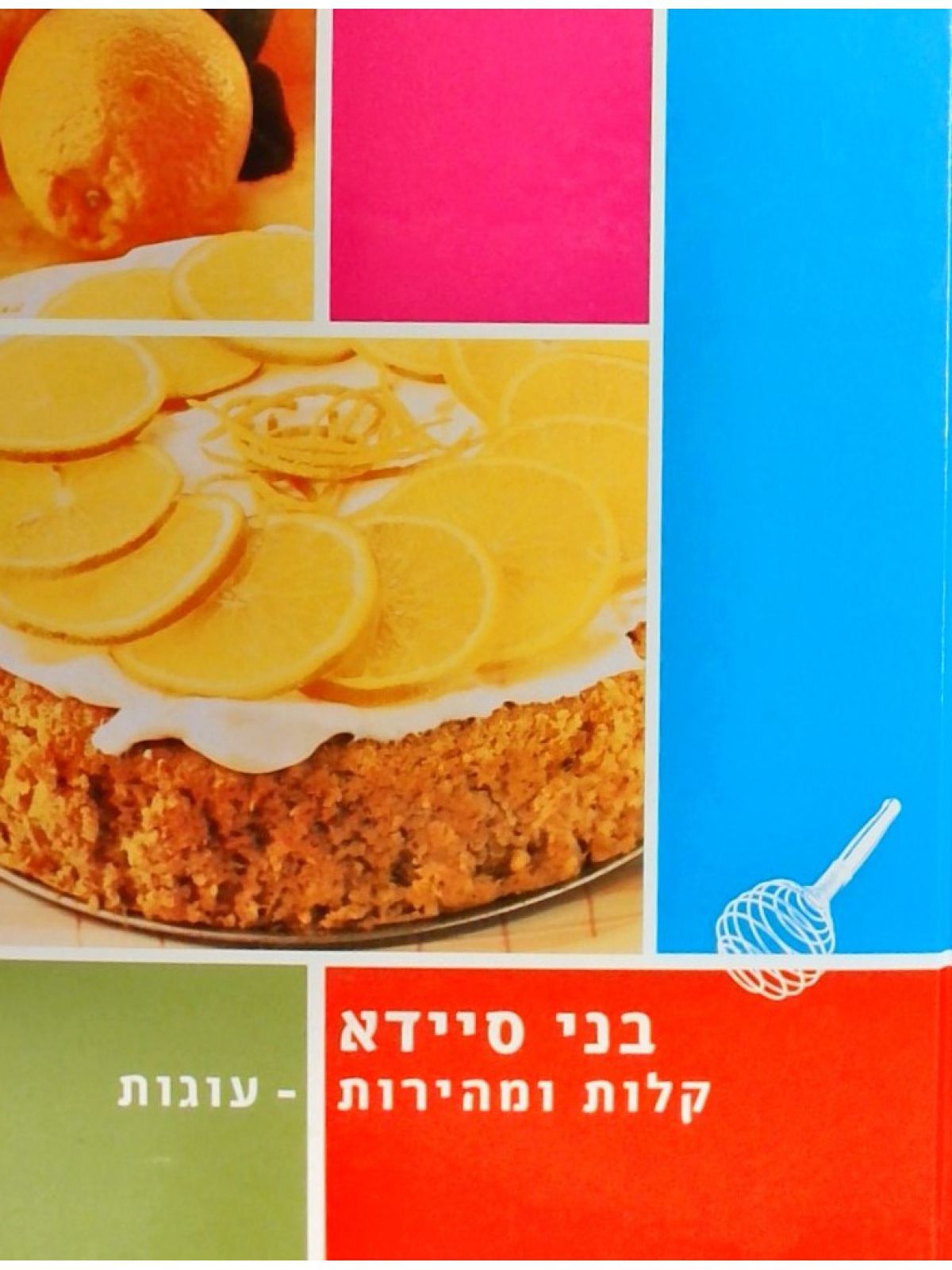 קלות ומהירות עוגות