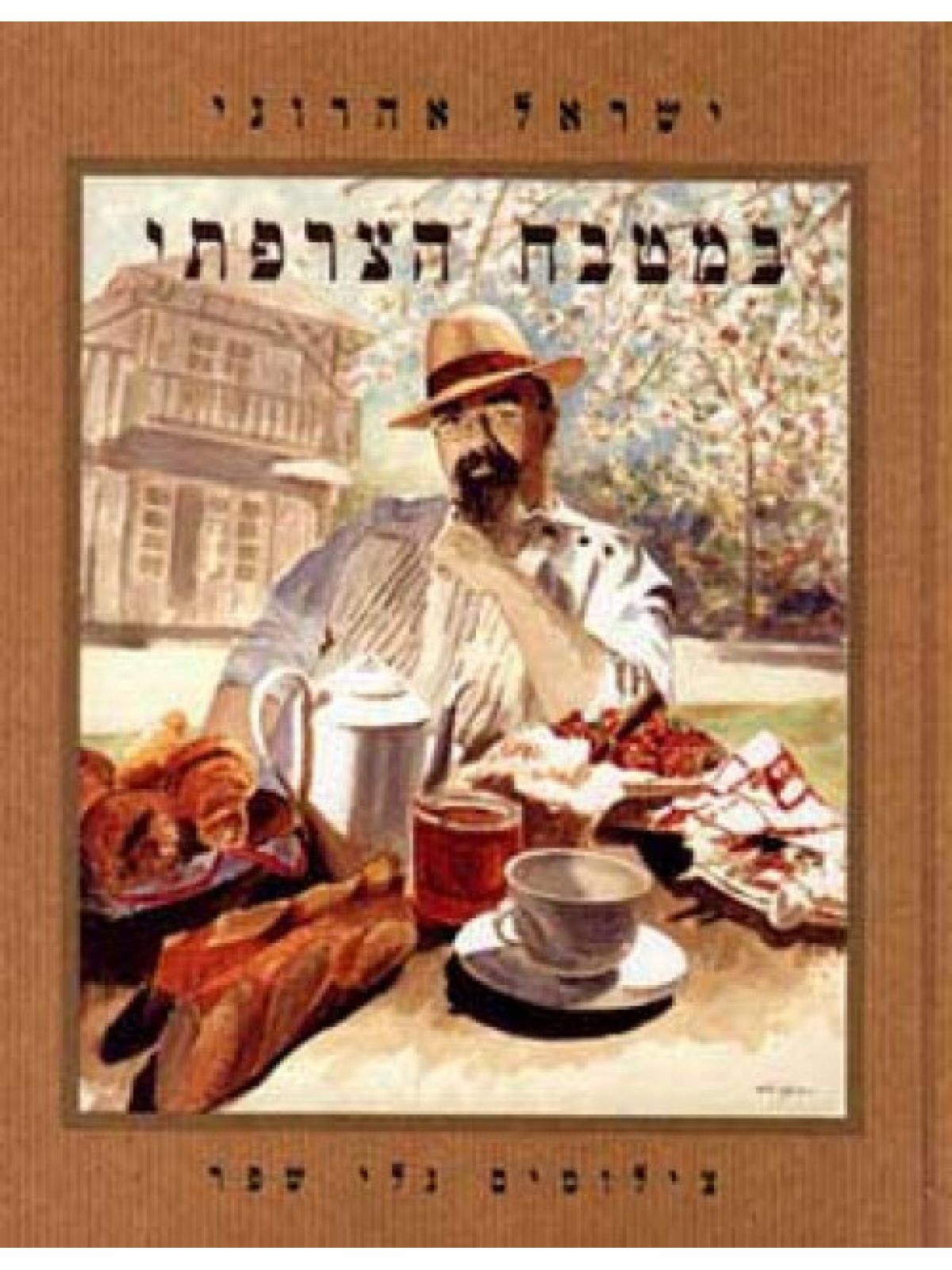 במטבח הצרפתי מוזל רכה