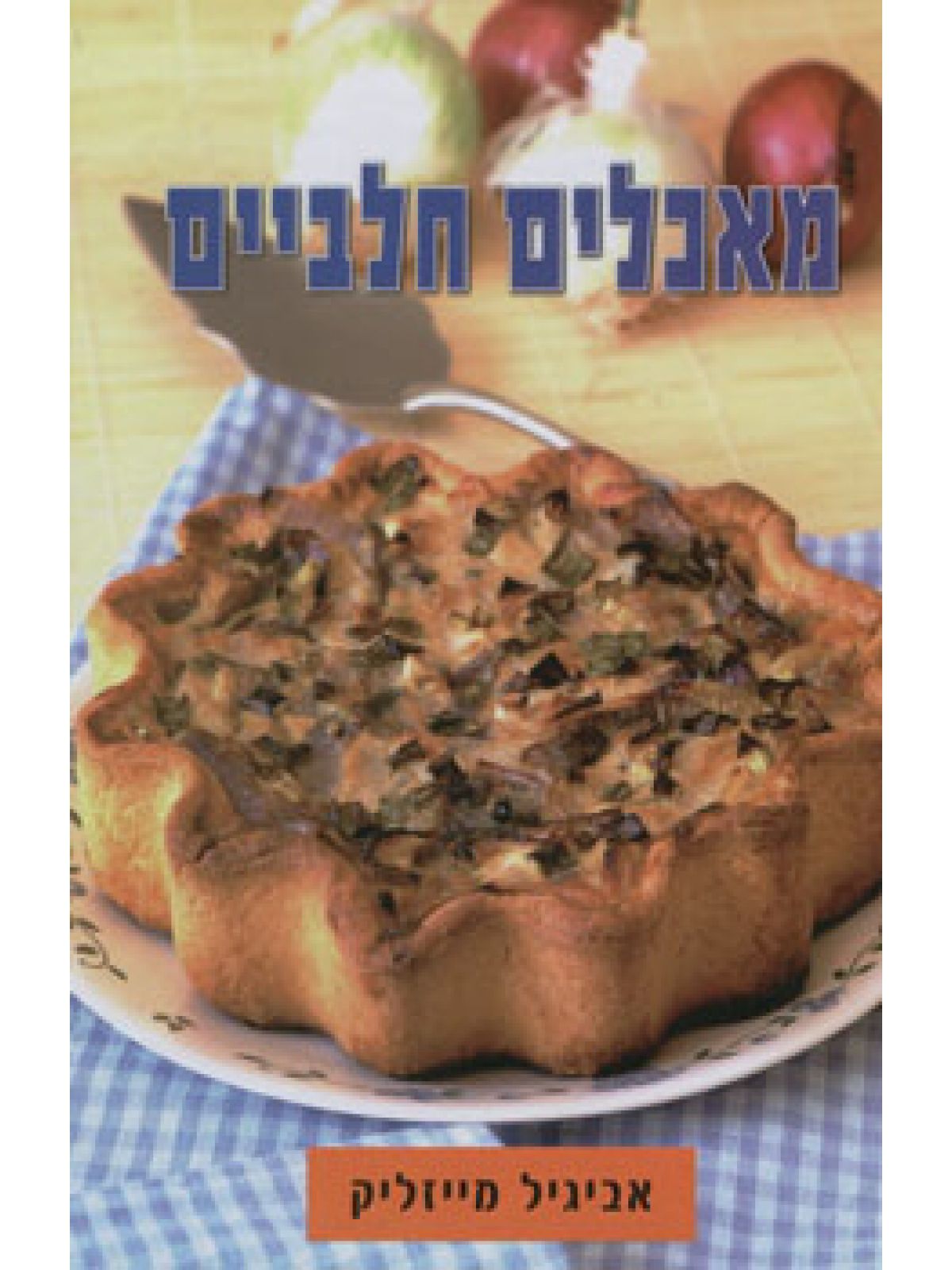 מאכלים חלביים
