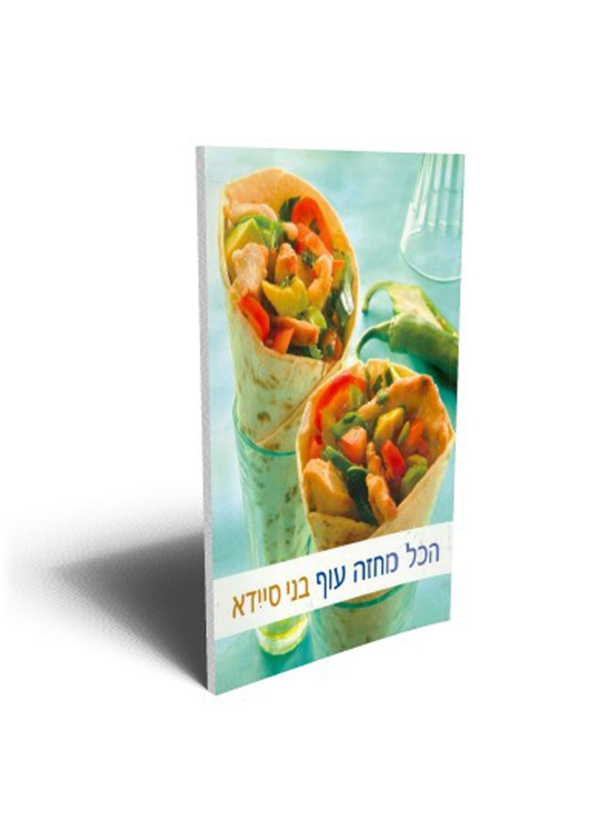 הכל מחזה עוף