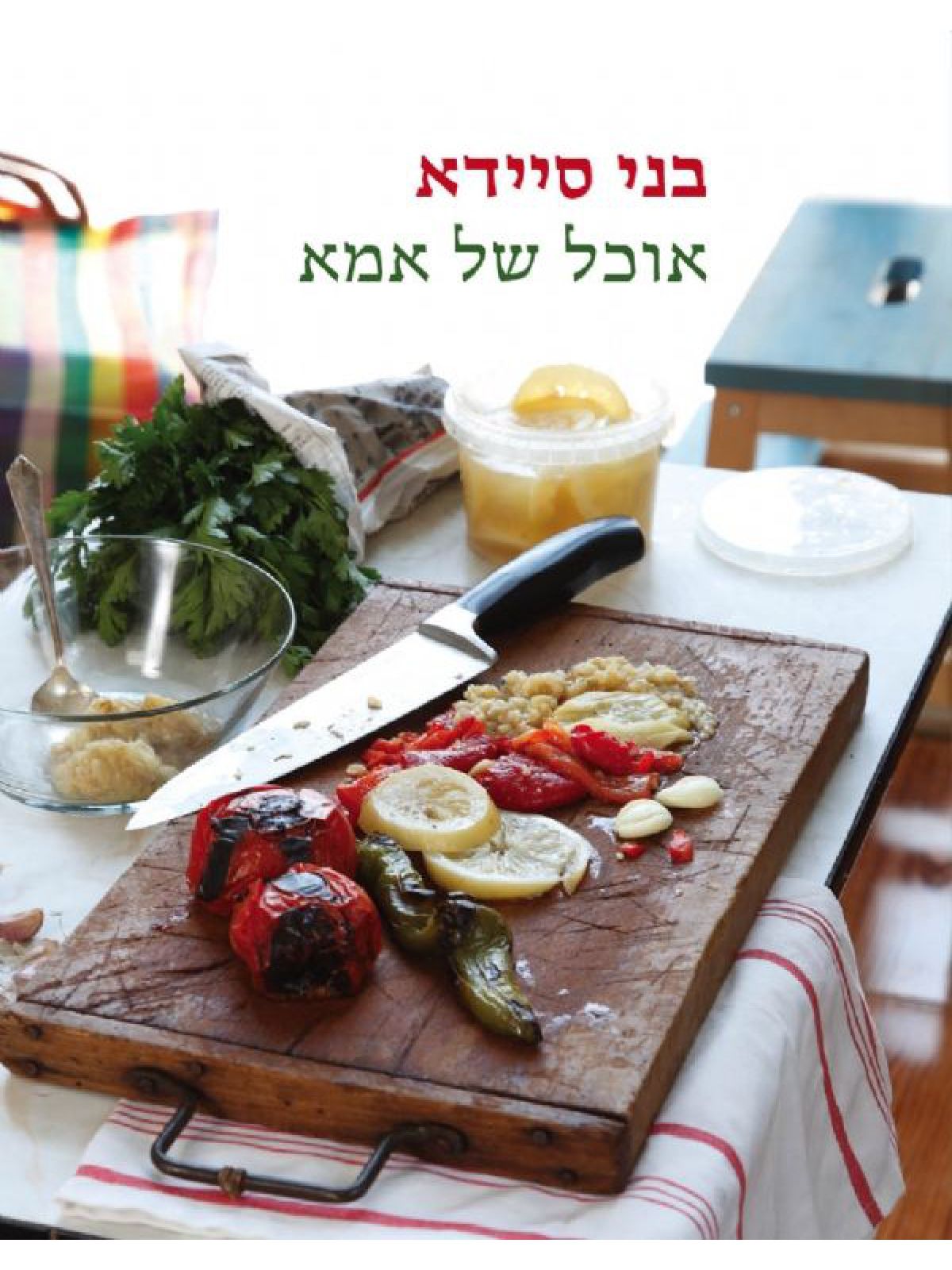 אוכל של אמא