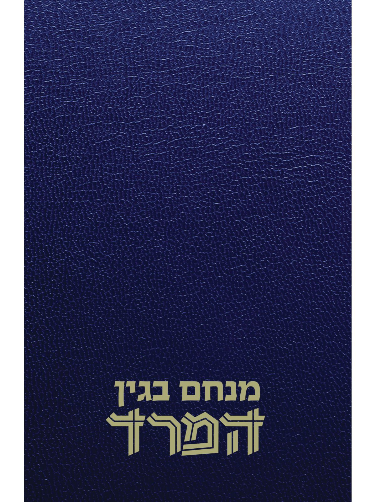 המרד