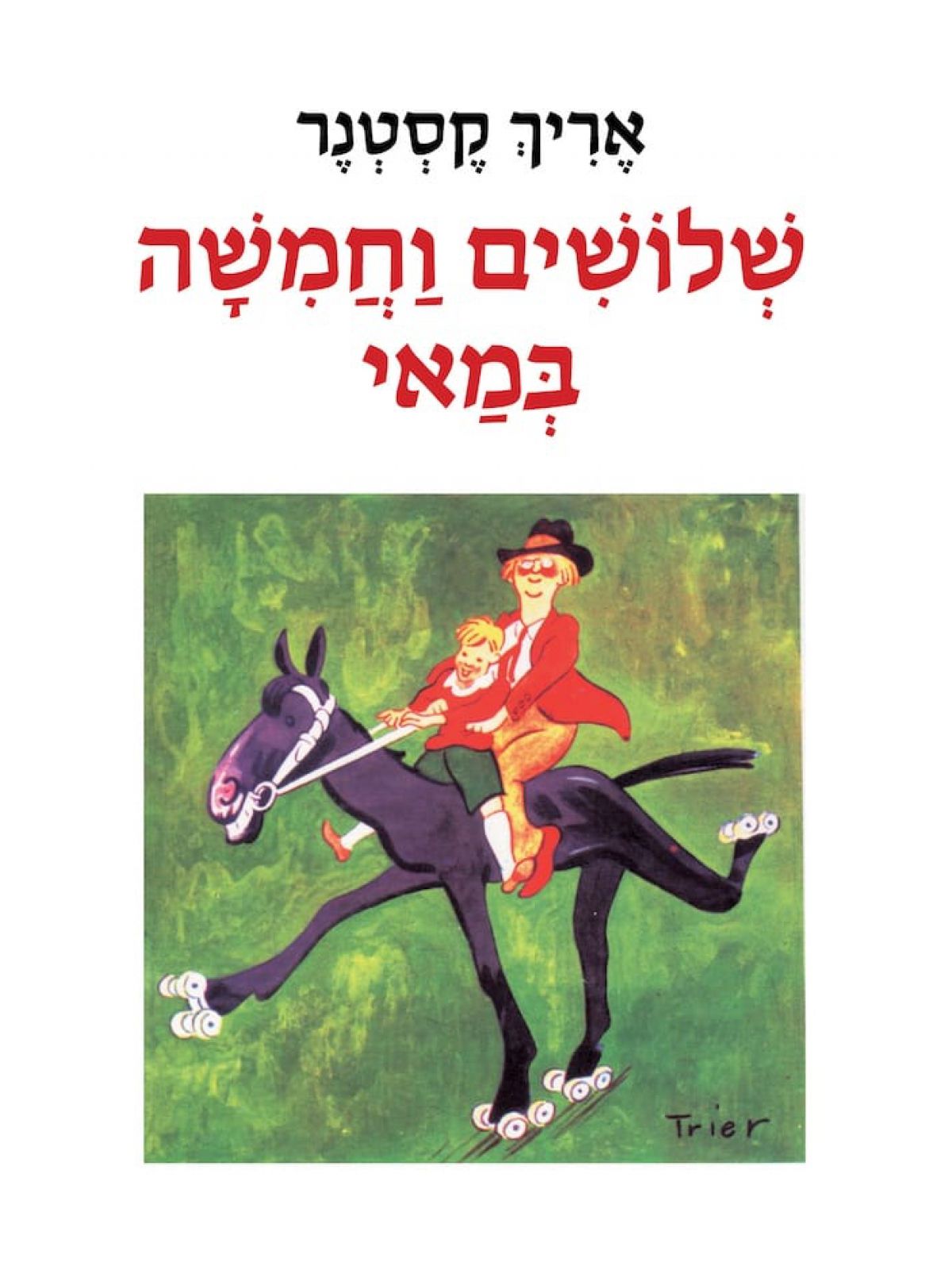 שלשים וחמשה במאי