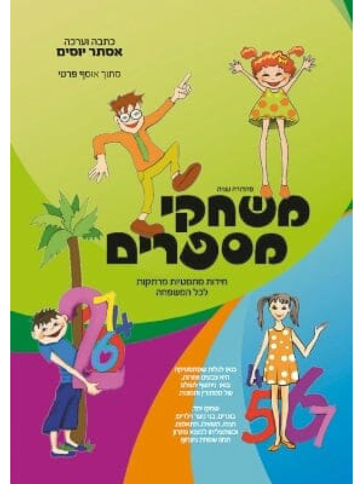 משחקי מספרים