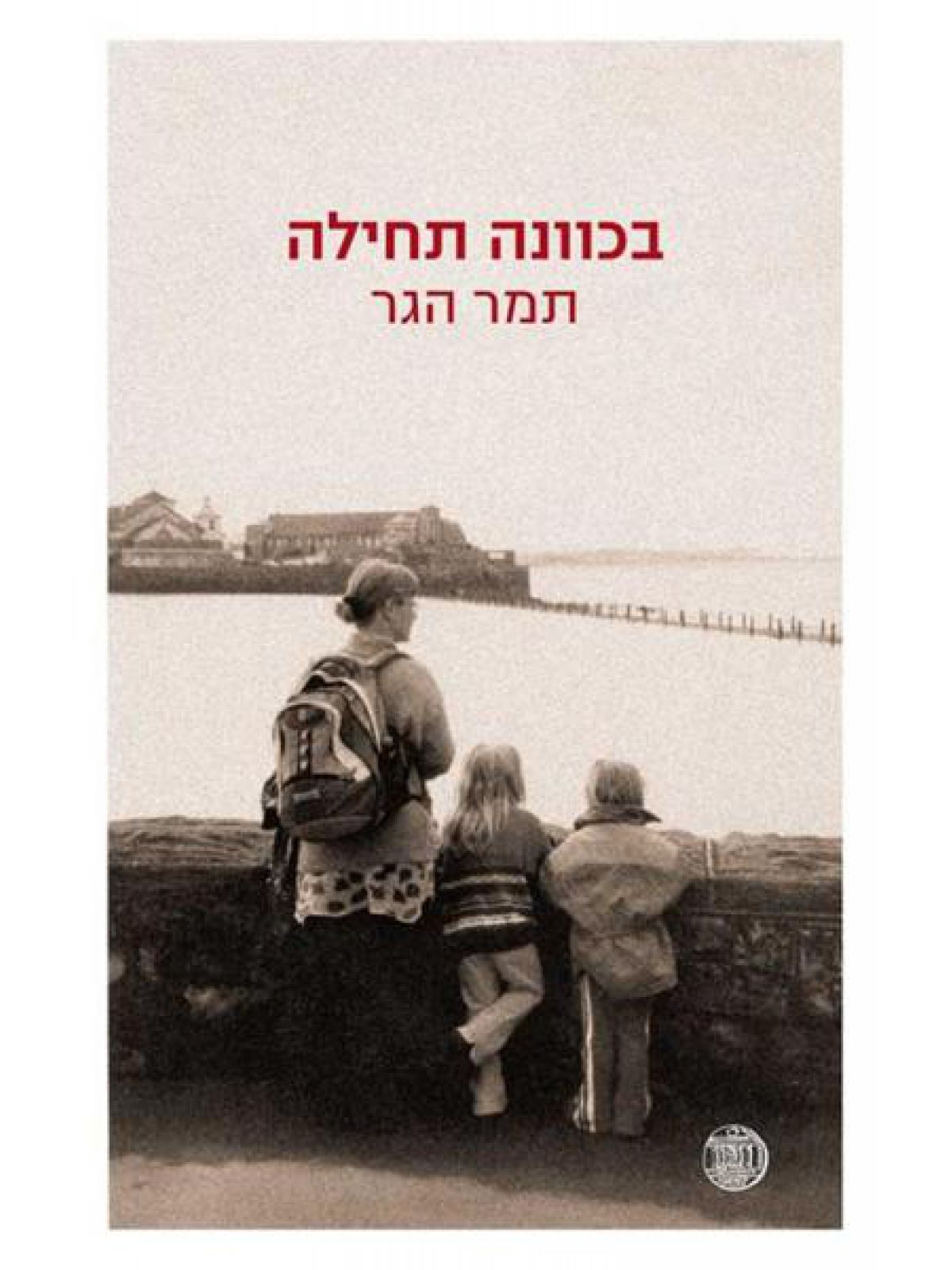 בכוונה תחילה