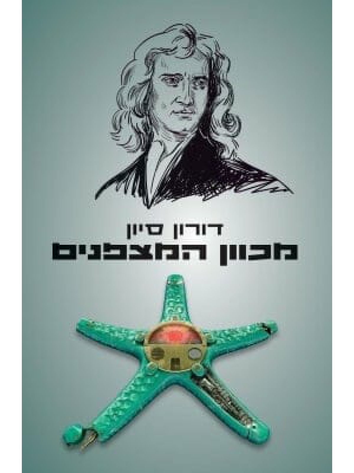 מכוון המצפנים