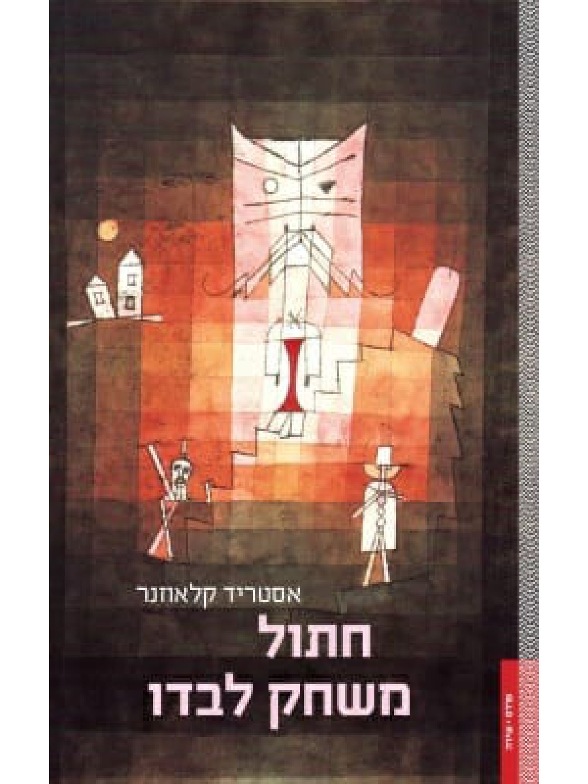 חתול משחק לבדו