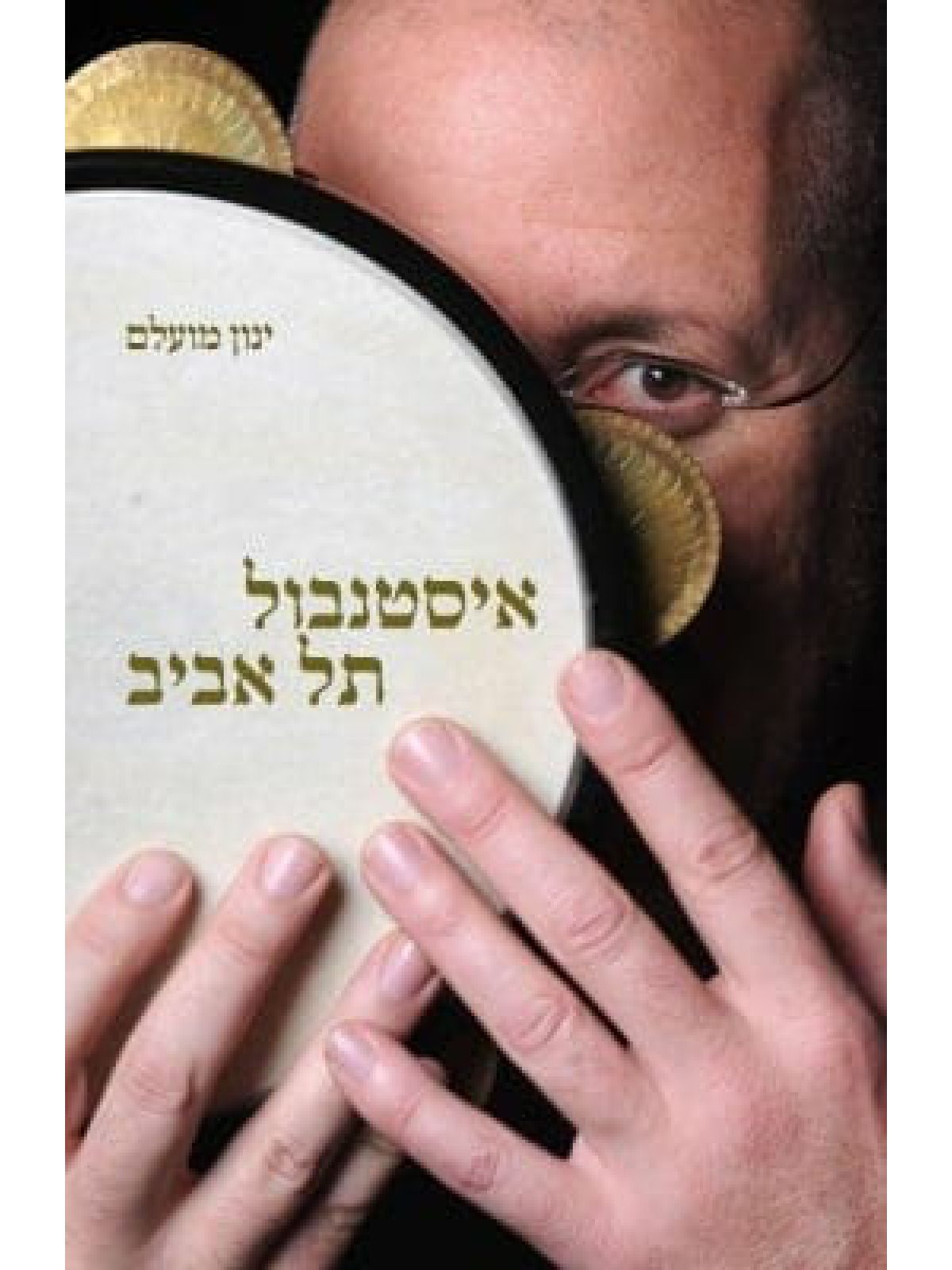 איסטנבול תל אביב