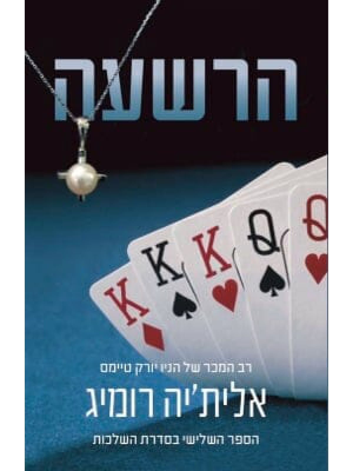 הרשעה השלכות 3