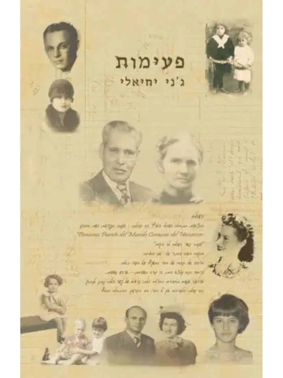 פעימות