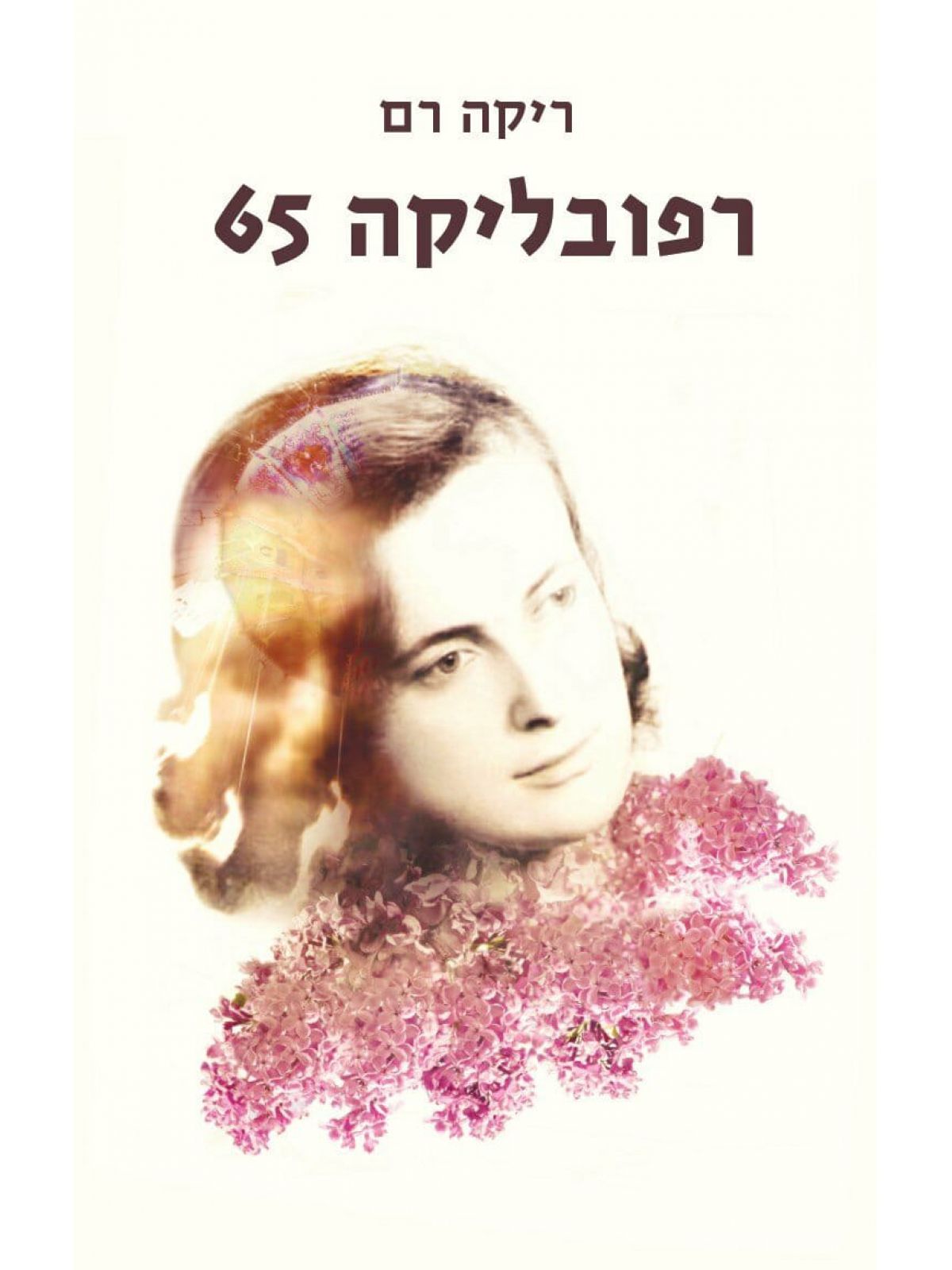 רפובליקה 65