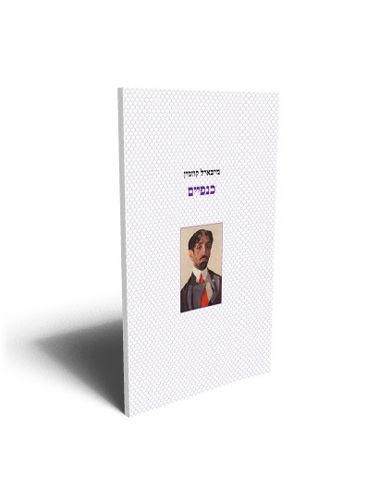 כנפיים