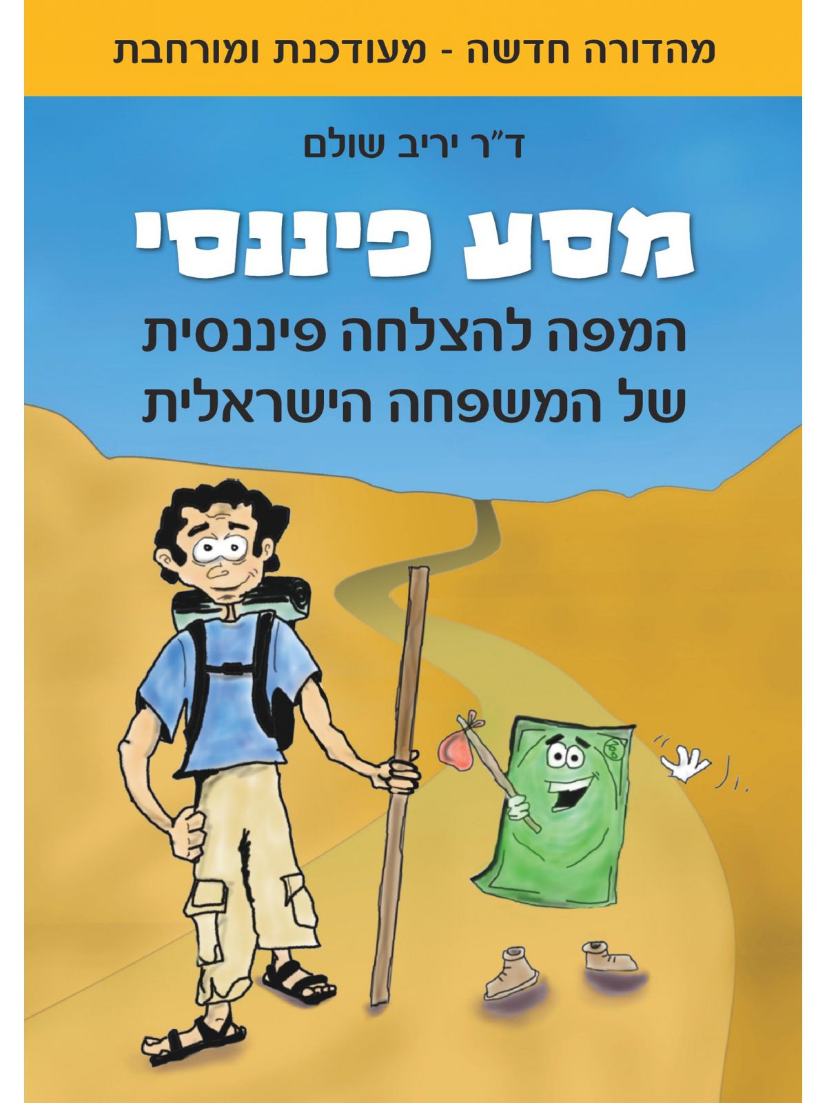מסע פיננסי