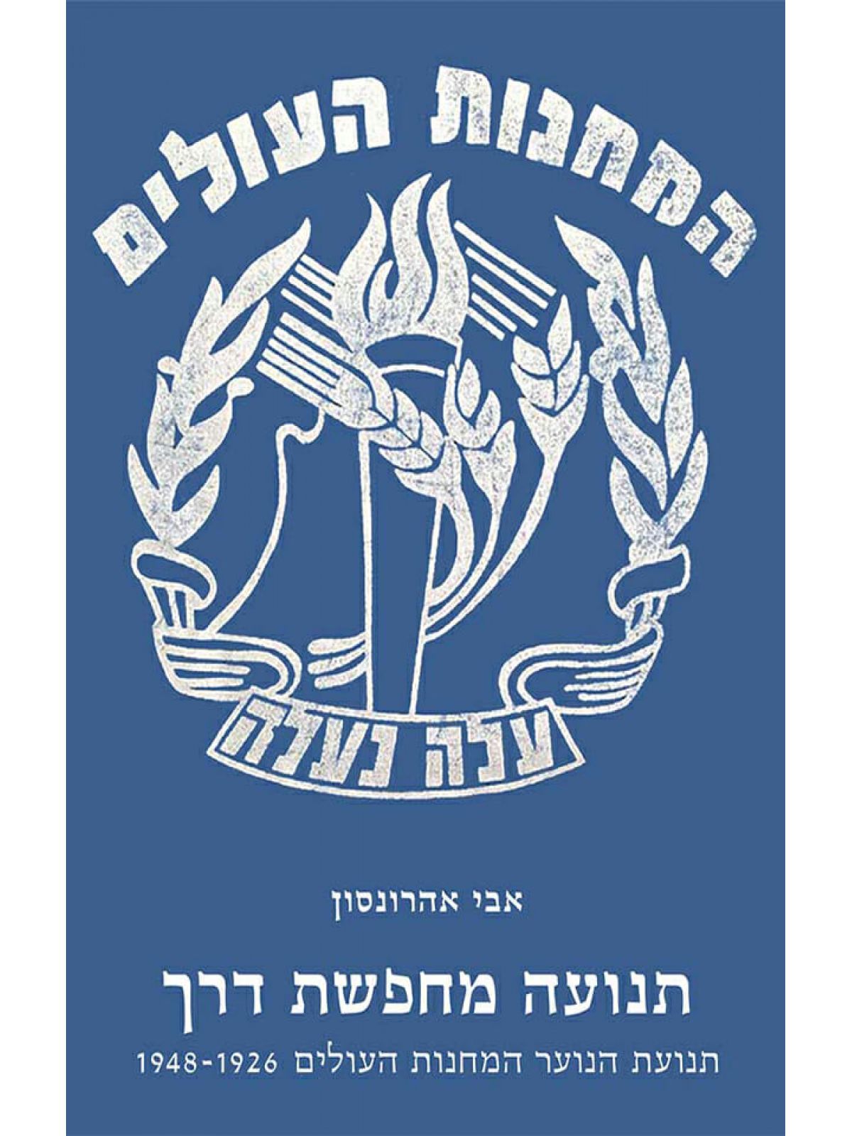 תנועה מחפשת דרך